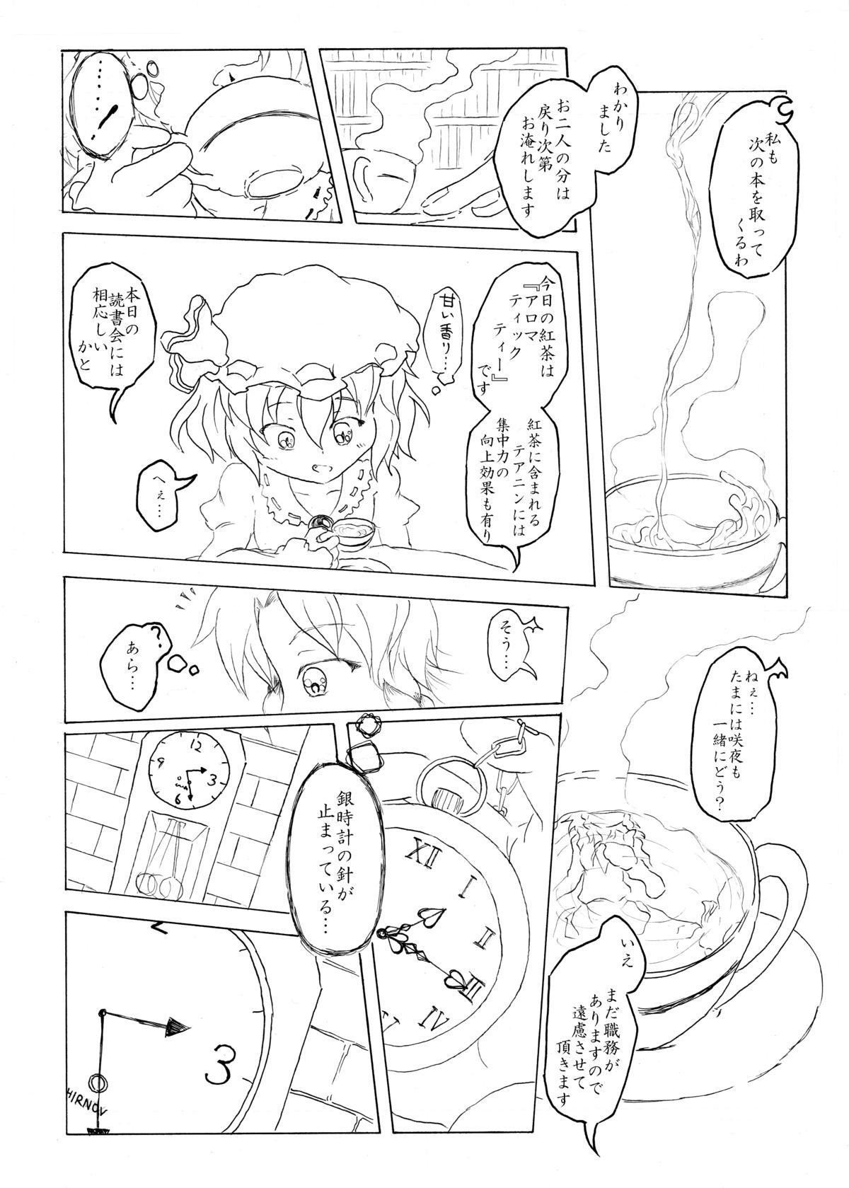 [Nata de CoCo Soda (Shimagarasu)] Sakuya no toki kan - Sakuya's Time F*ck (Touhou Project) page 5 full