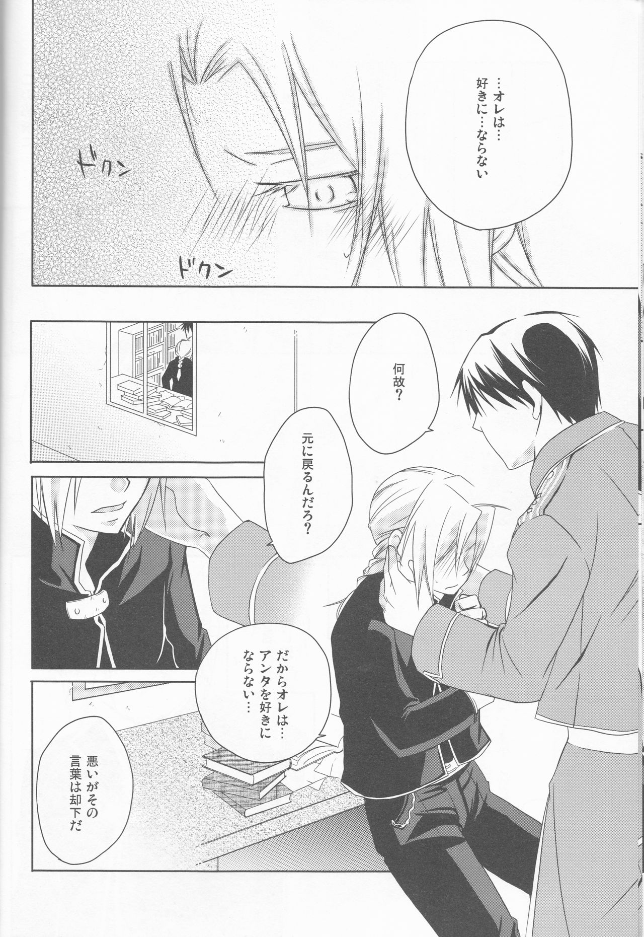 [303] mizuiro girl friend[fullmetal alchemist]rescan page 17 full