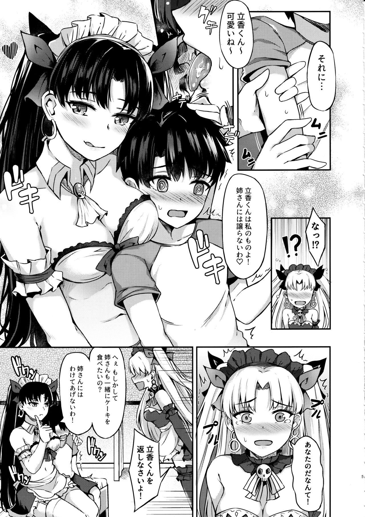 (C97) [Koniro Kajitsu (Konka)] Megami Maid no Gohoushi (Fate/Grand Order) page 4 full