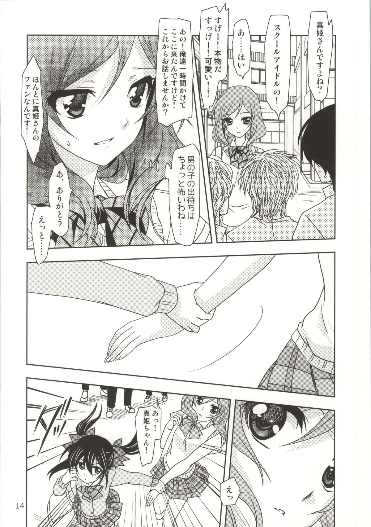 (Bokura no Love Live! 4) [PLUM (Kanna)] Tokubetsu na Oyatsu (Love Live!) page 13 full