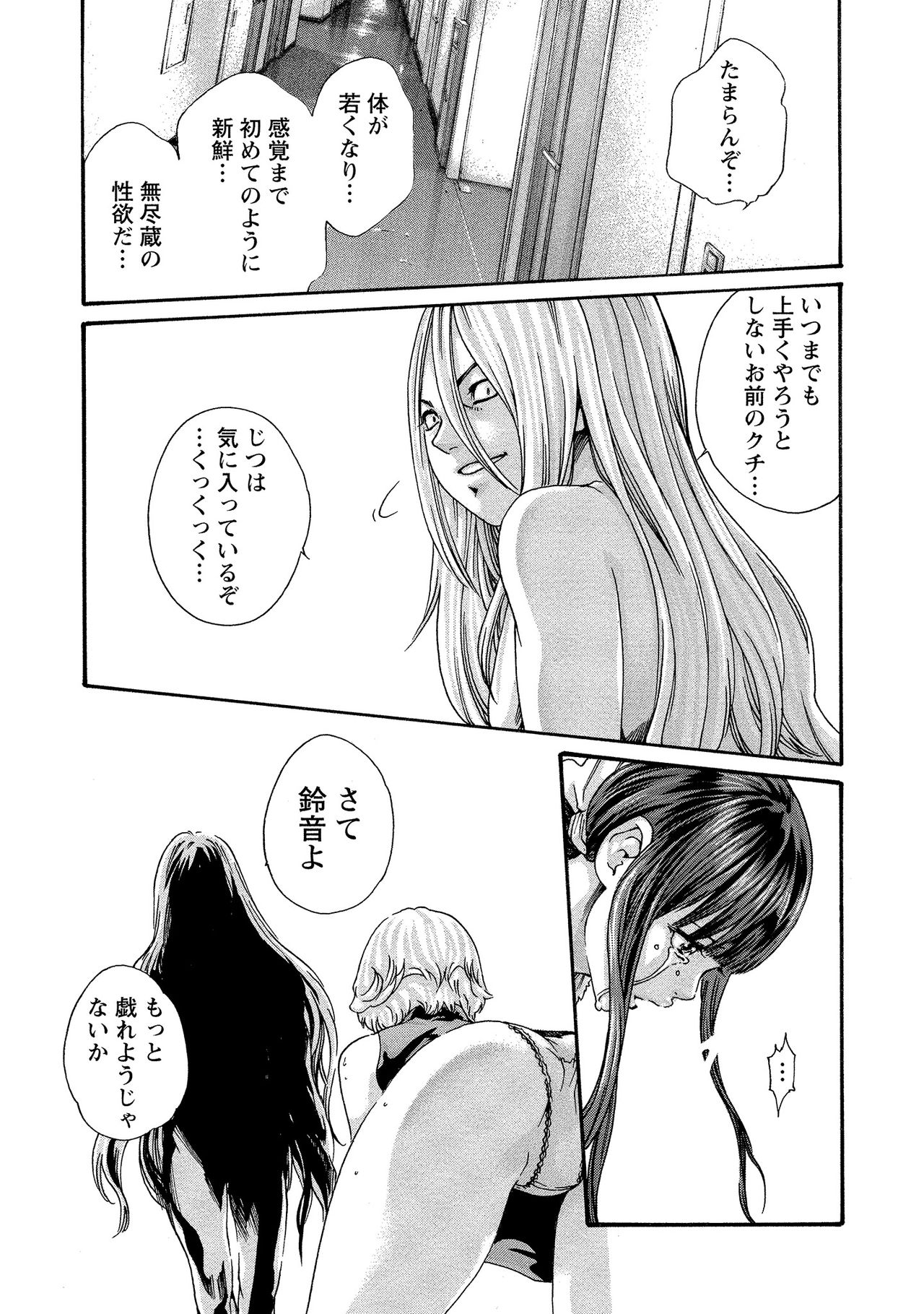 [Haruki] Kisei Juui Suzune 10 page 38 full