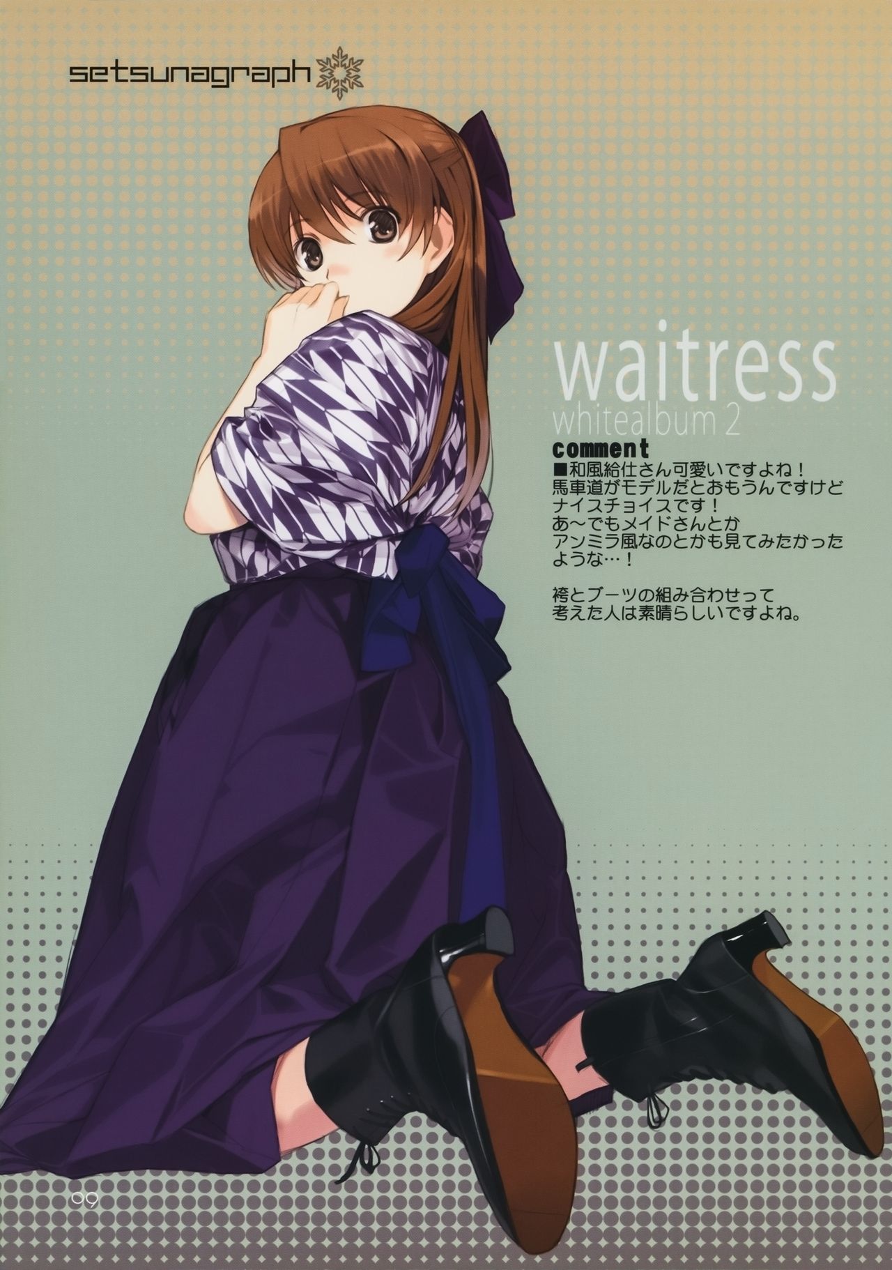 (C80) [Lily Lily Rose (Mibu Natsuki)] Yuki no You ni Furishikiru Kanojo no Tame ni (WHITE ALBUM 2) page 6 full