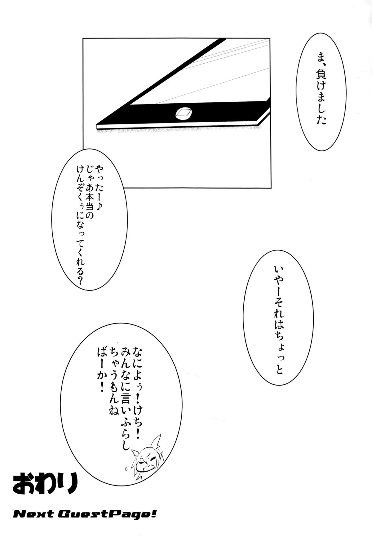 (C89) [Hisagoya (Momio)] Selfish Royal (Granblue Fantasy) page 18 full