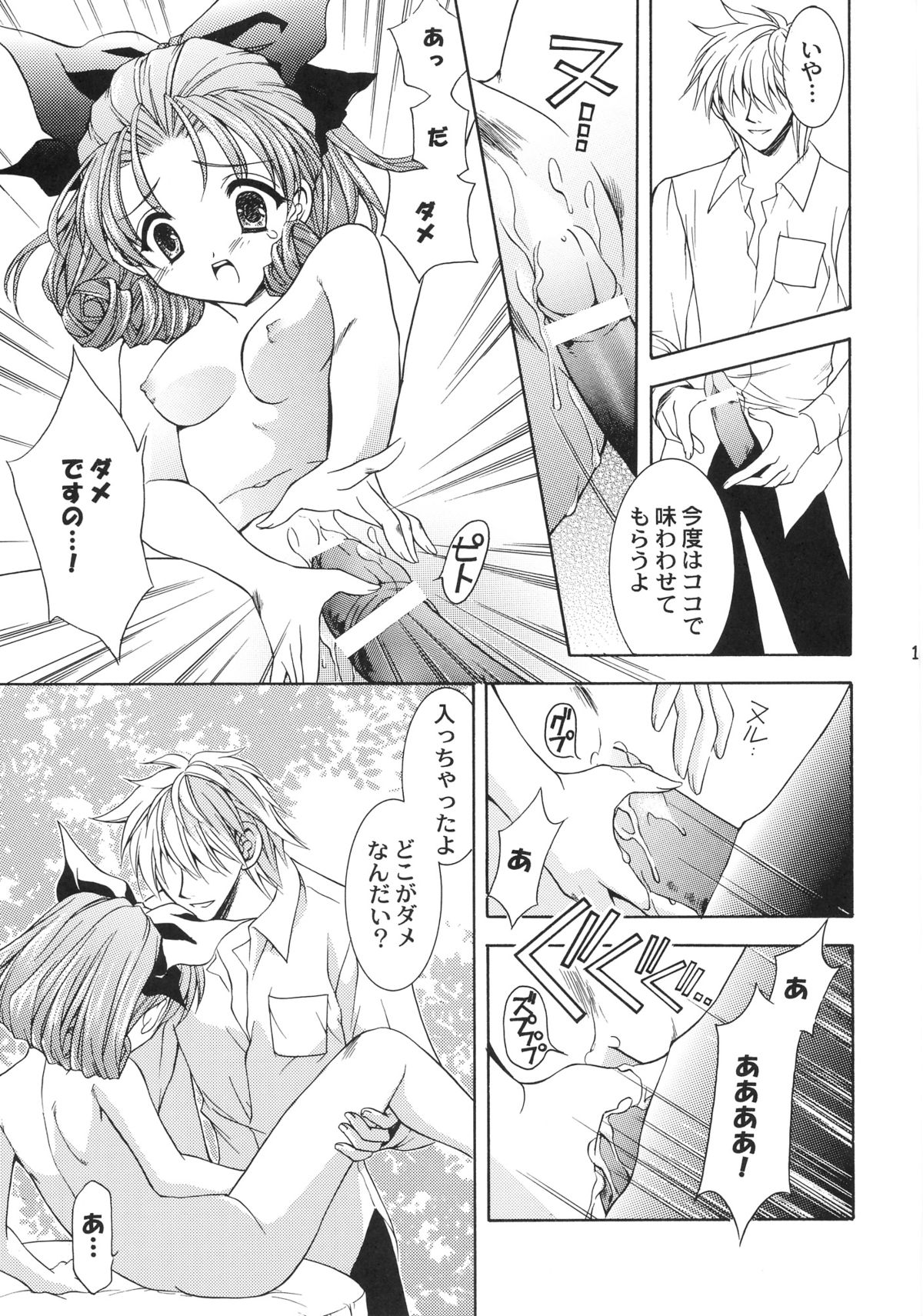 (C65) [NEKOMIYA (Nekomi Haruto)] Orange Tart (Sister Princess) page 10 full