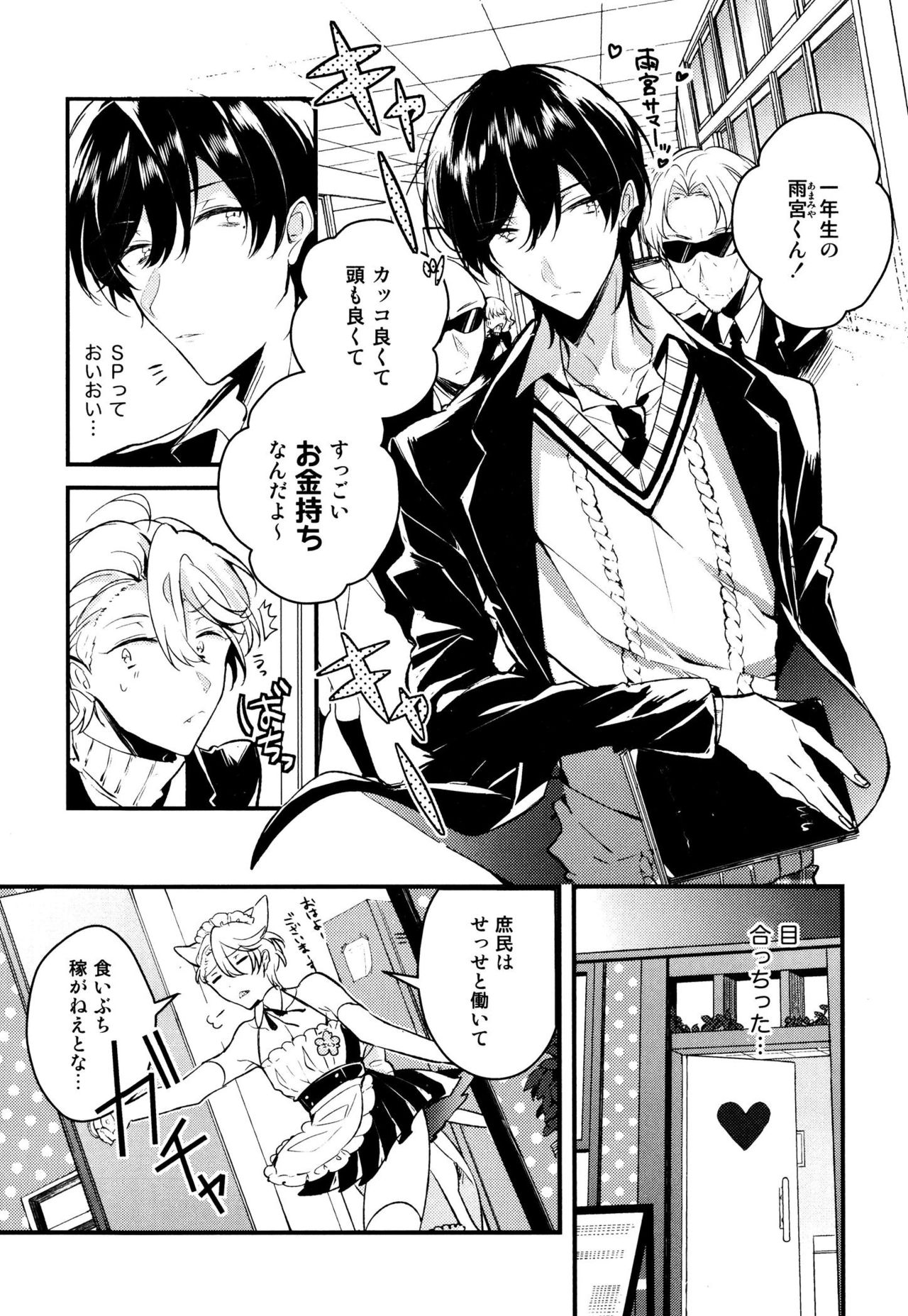 [Natsuno Yuzo] Josou Maid wa Sakaraenai page 11 full