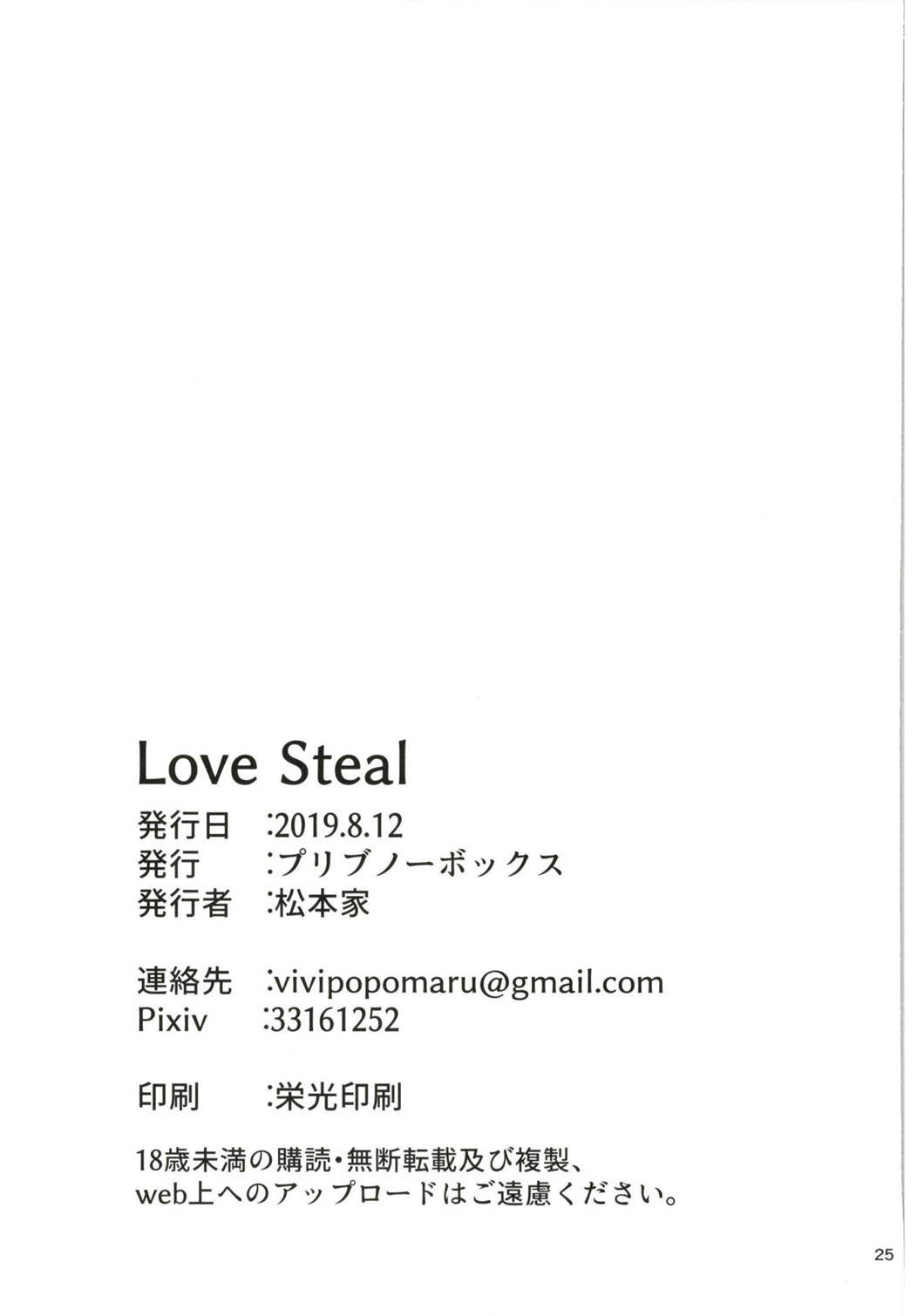 [Pribnow Box (Matsumotoke Goaiyou)] Love Steal (Princess Connect! Re:Dive) [Chinese] [骑公主士摸鱼机翻][Digital] page 25 full