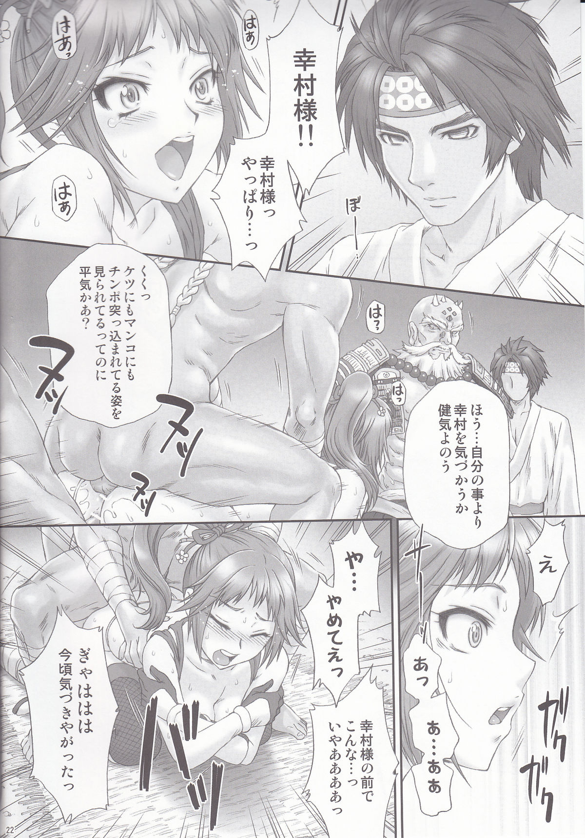 (COMIC1☆6) [U.R.C (Momoya Show-Neko] Kunoichi Muzan (Musou OROCHI) page 21 full