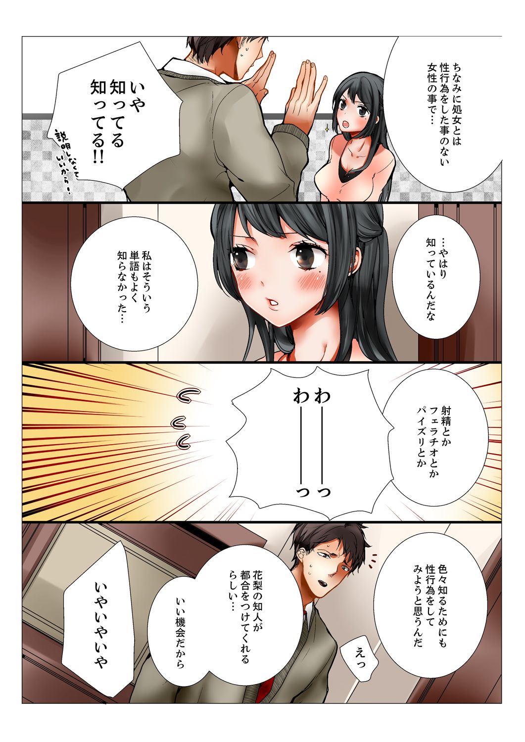 [Marinosuke] Ane ga 20 Sai ni Natte mo Shojo nandaga. [Kanzenhan] page 10 full