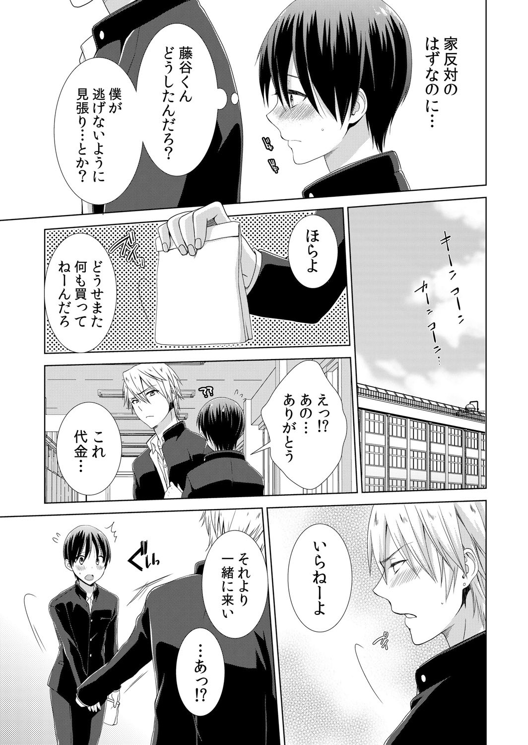 [Takamiya Hairi] Kyou kara Onnanoko!? Mitaiken no Kairaku ni Icchau Karada Vol. 2 [Digital] page 4 full