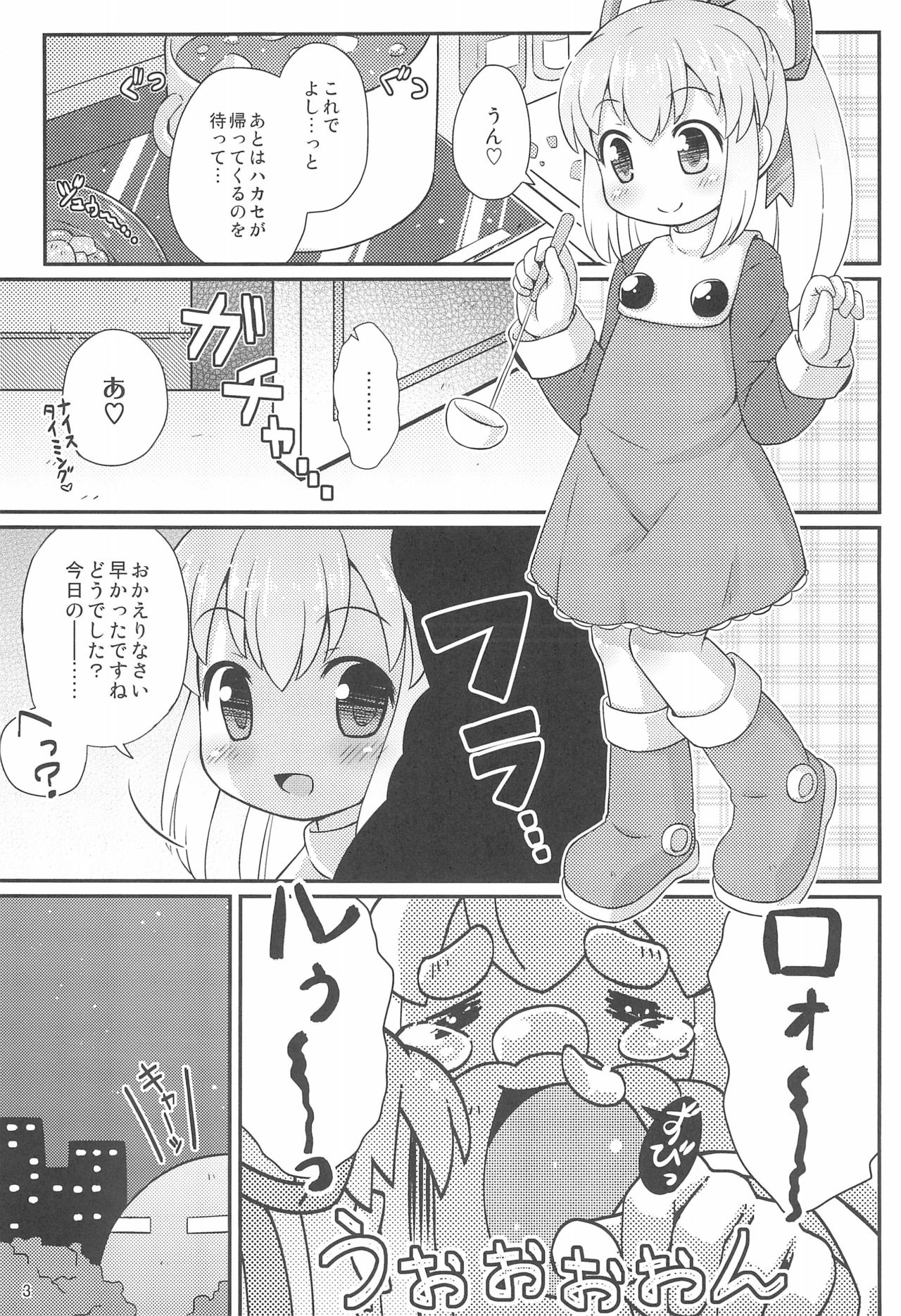 (Puniket 26) [Momomoya (Mizuno Mumomo)] Roll-chan Onegaishimasu (Megaman) page 3 full