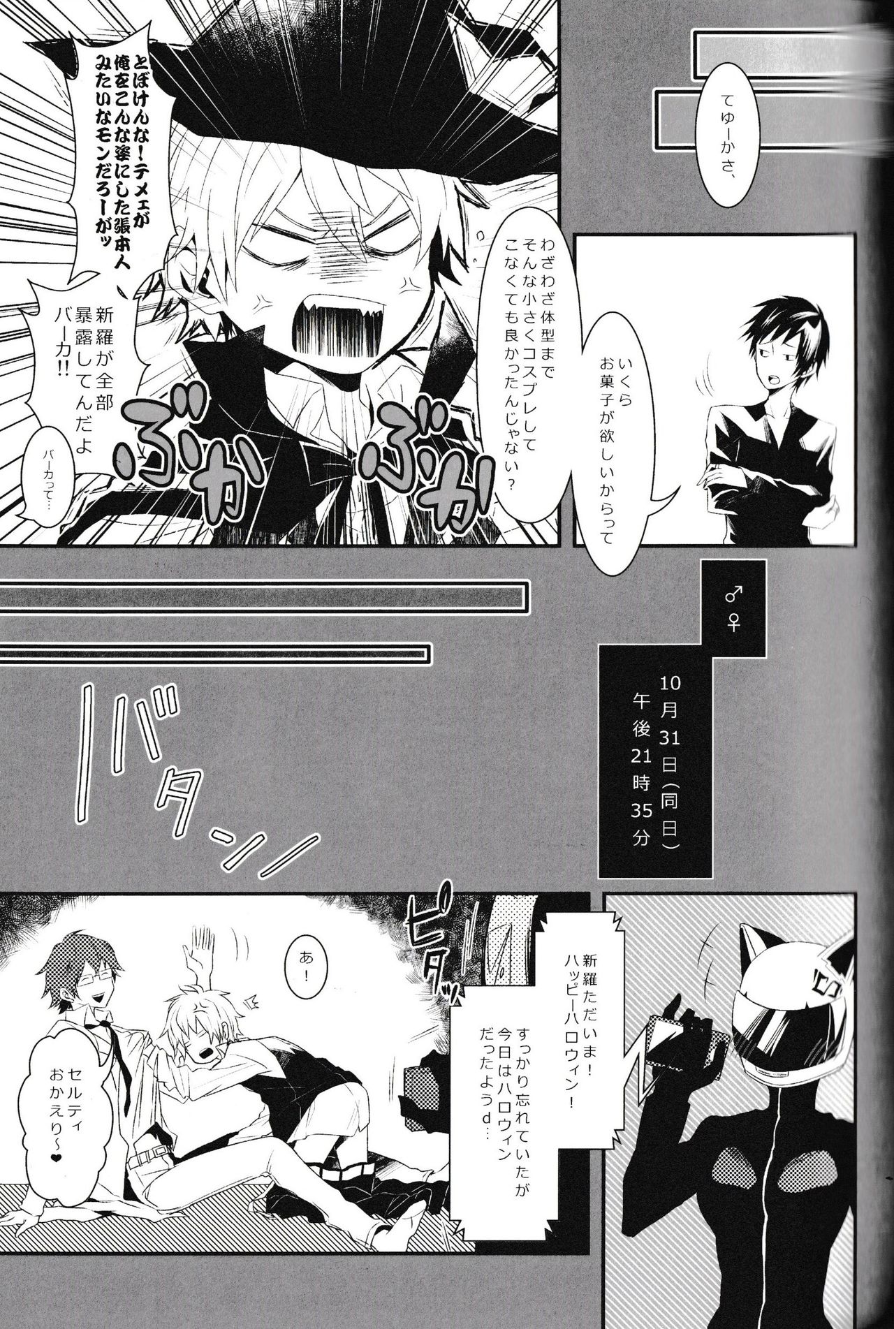 [chomBOX. (CHOMBO)] Ikebukuro Heiwajima Tours (Durarara!!) page 29 full