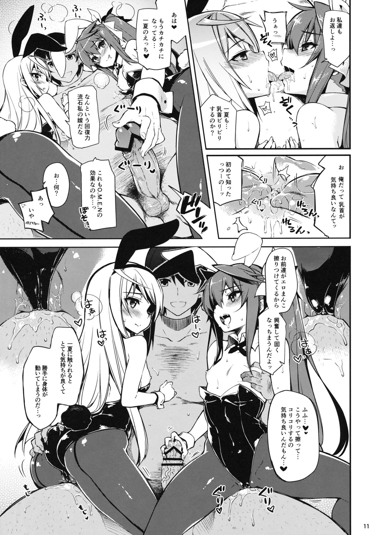 (SC61) [CHIBIKKO KINGDOM (Kekocha)] ONE night SUMMER (Infinite Stratos) page 10 full