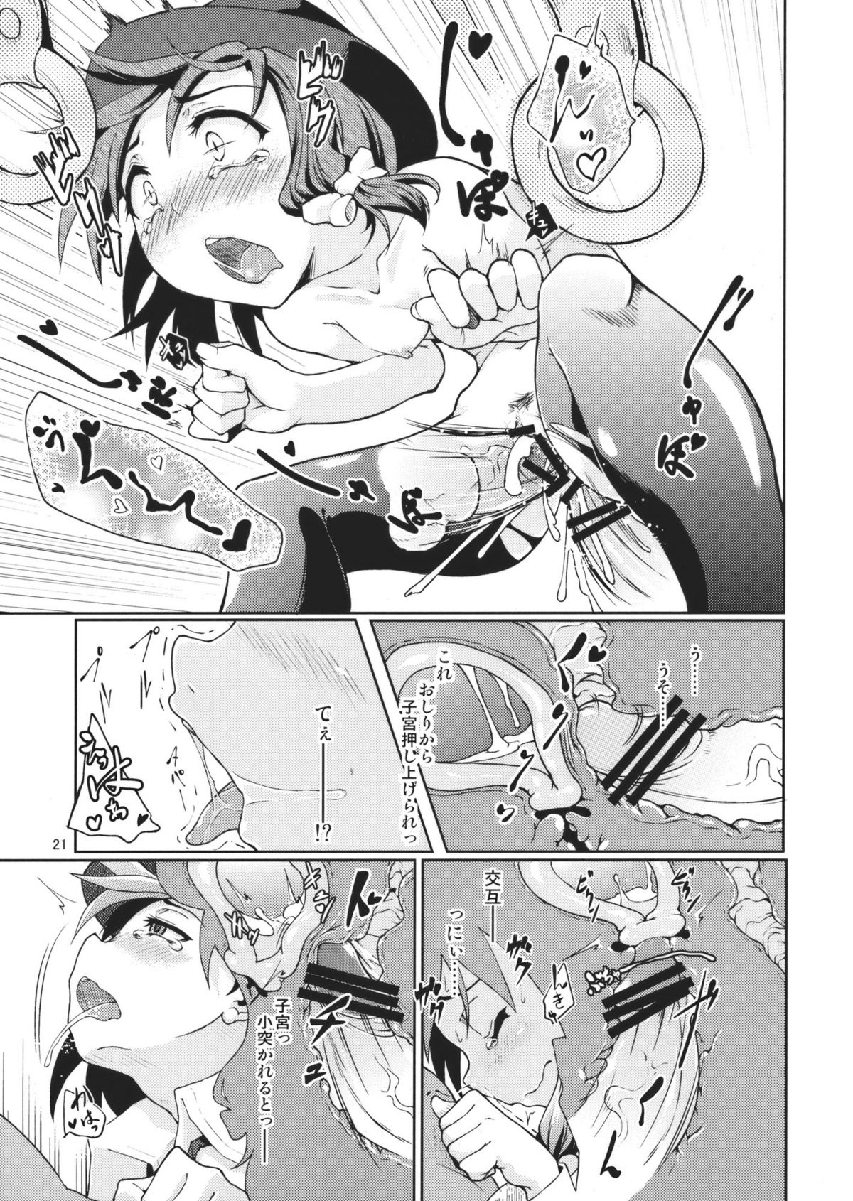 (C79) [Gokusaishiki (Aya Shachou)] Chikokuma Renko ~Shikomareta Chikan Kekkai~ (Touhou Project) page 23 full