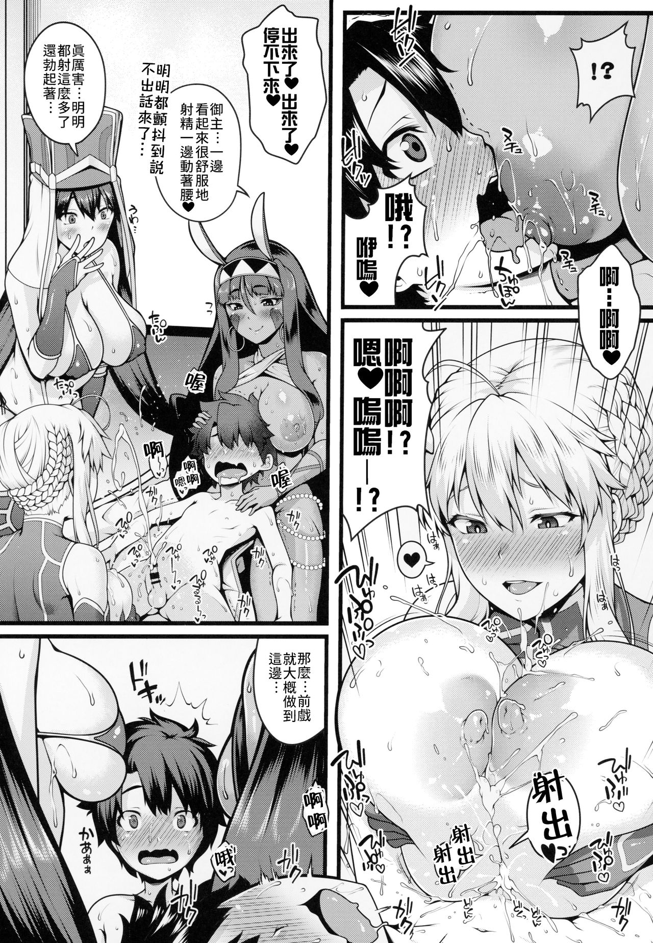 (C94) [Banana Koubou (Ao Banana)] Shota Master to 3-nin no Mama Shikoshiko Pyuppyu Seikatsu Kouhen | 正太御主與3位媽媽～尻尻射射性活❤後篇～ (Fate/Grand Order) [Chinese] [禁漫漢化組] page 8 full