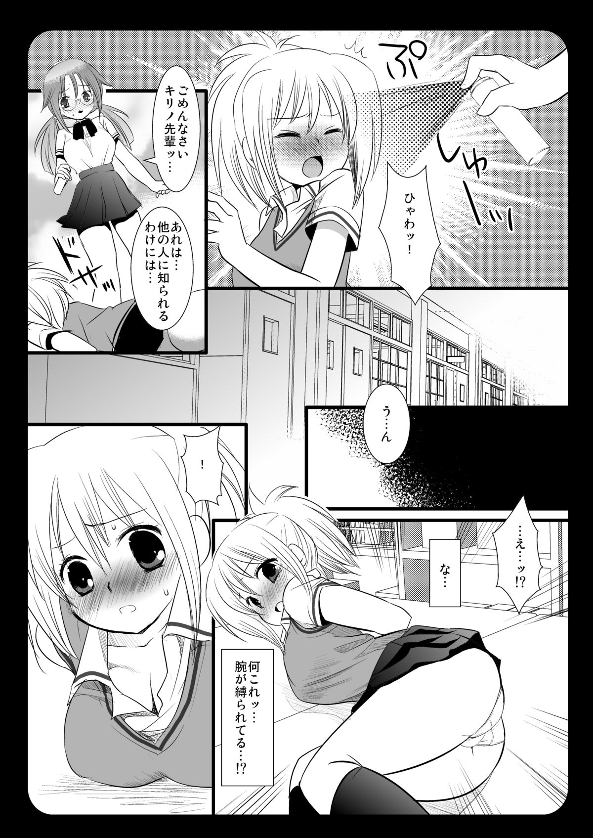 [Nagiyamasugi (Nagiyama)] Kirino wo Yare! 2 (Bamboo Blade) [Digital] page 7 full