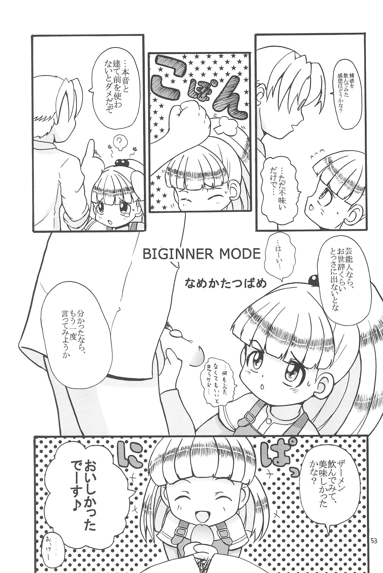 (C65) [Momo no Tsubomi (Various)] EruEru 20 (Various) page 53 full