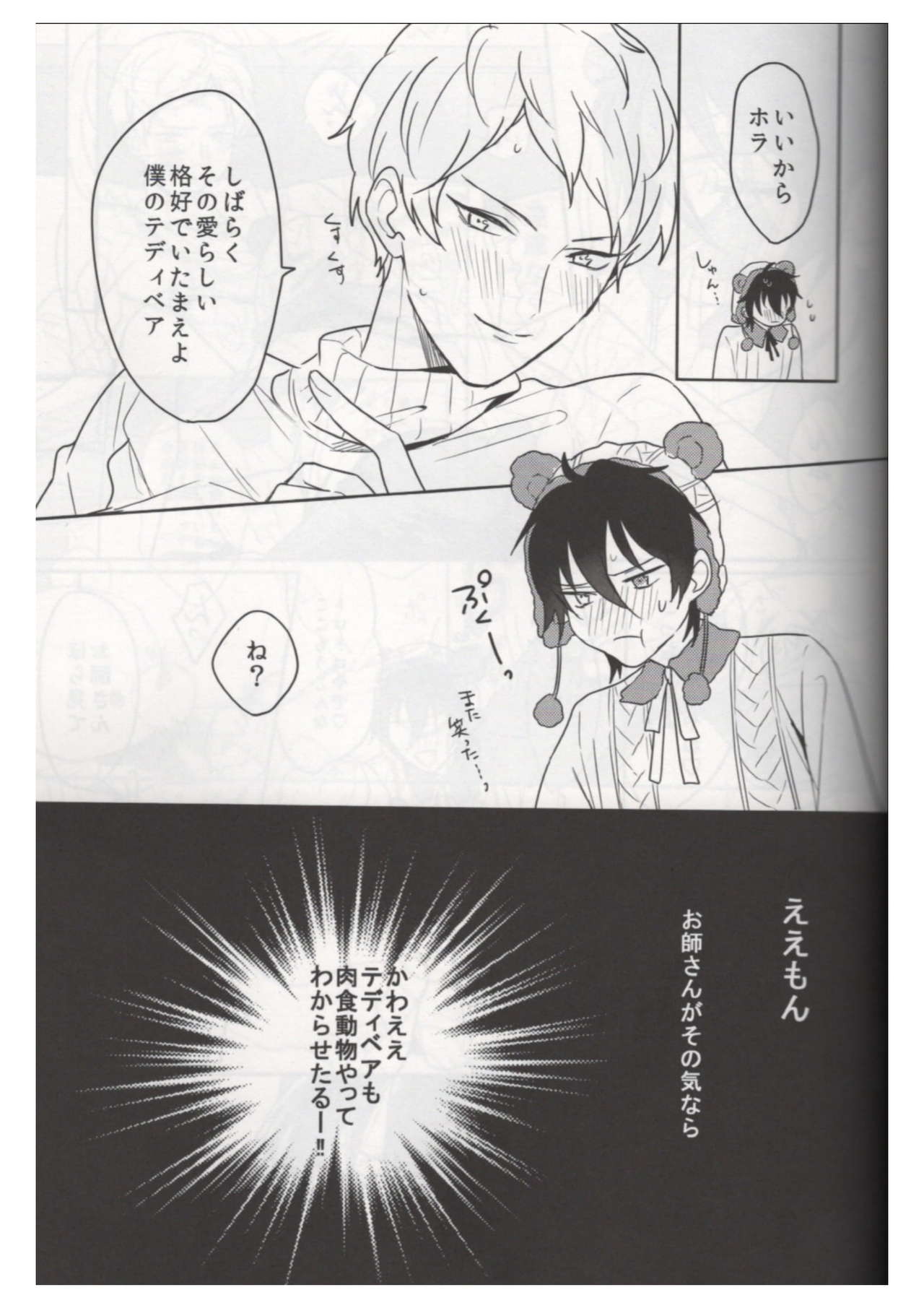 (brilliant days 21) [Amagasa Cycle (Chari Rhythm)] Ore wa Kuma-chan (Ensemble Stars!) page 16 full