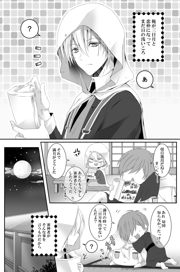 [tinsel (Tin)] Mangetsu Jijou (Touken Ranbu) page 3 full