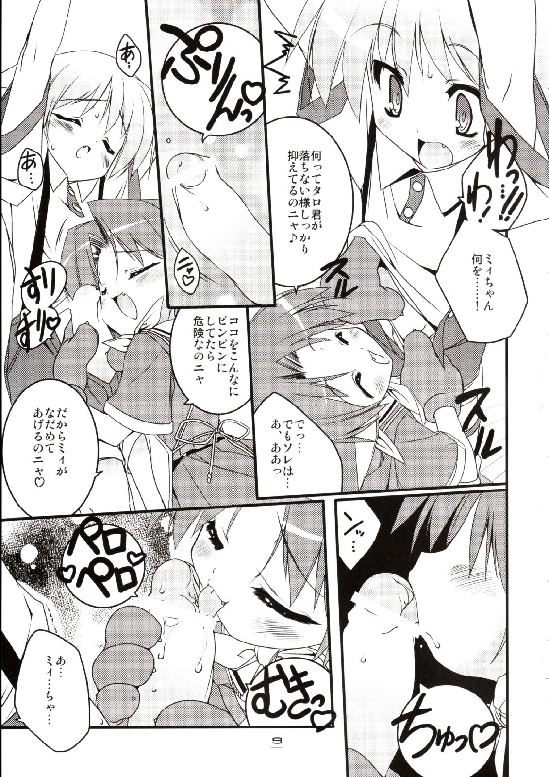 (CR35) [Uropyon (Urotan)] MIRACLE SWEET DREAM 2 page 8 full