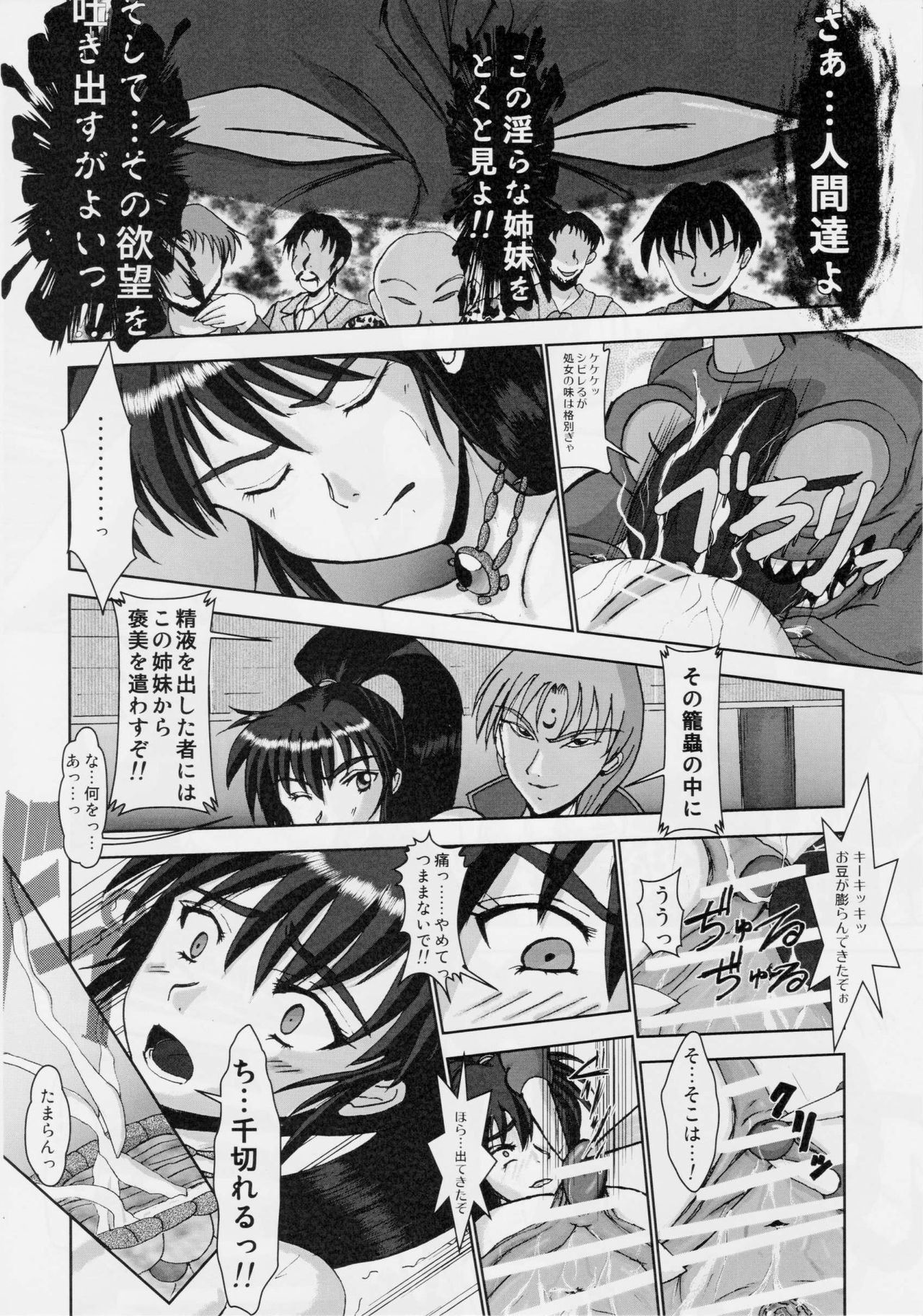 (C76) [Nazo no Akanekokan (Kuroneko Nigou, Kuroneko Reigou)] Injuu Daiseisen Shimai Ryoujoku Hen Ultimate editon (Inju Seisen Twin Angels) page 13 full