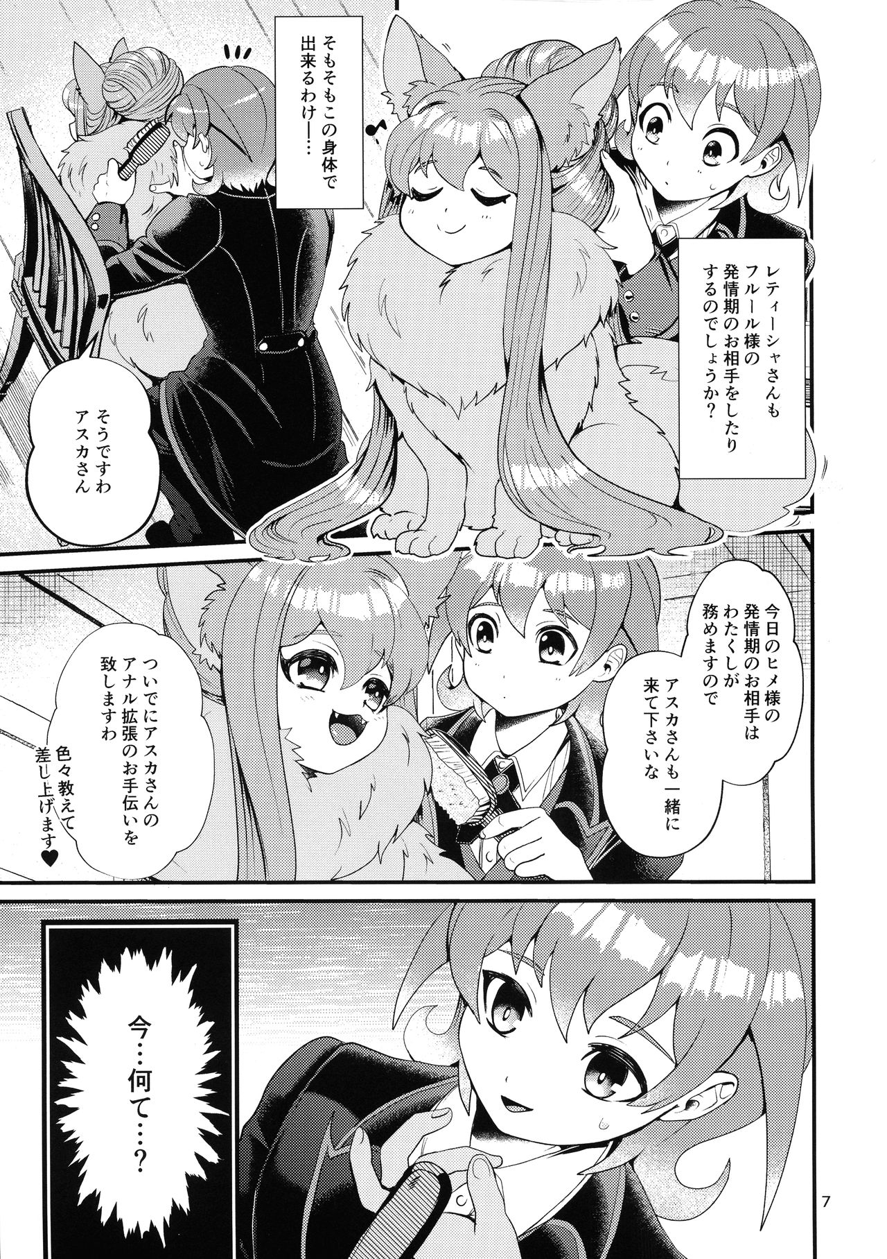 [Retiisha no o Hirune (Chifuyu)] Mazoku Hime Fleur no Hatsujouki 3 page 6 full