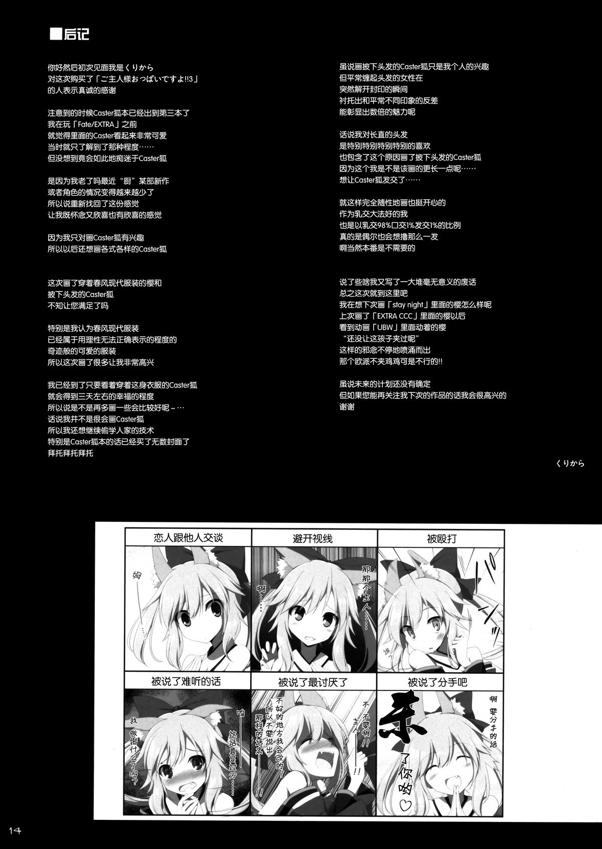 (C87) [TOYBOX, Kujira Logic (Kurikara, Kujiran)] Goshujin-sama Oppai desu yo!! 3 (Fate/EXTRA CCC) [Chinese] [脸肿汉化组] page 14 full