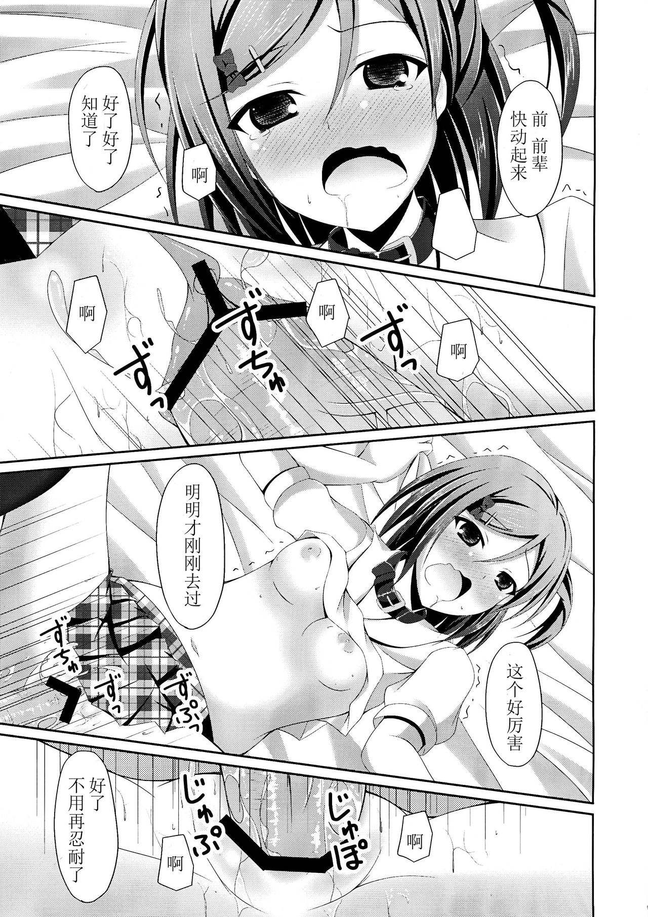 (COMIC1☆7) [Imitation Moon (Narumi Yuu)] 'Mattaku, Senpai wa dou Shiyou mo nai Hentai-san desu ne' (Hentai Ouji to Warawanai Neko.) [Chinese] [立华独奏个人汉化] page 21 full