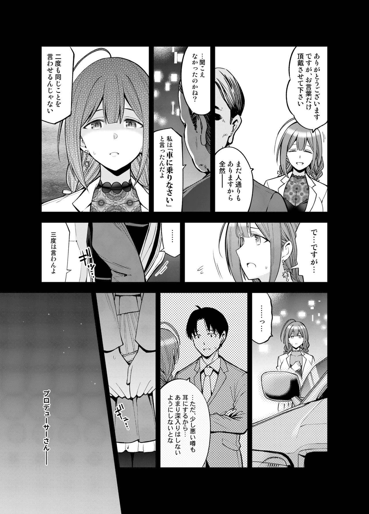 [SMUGGLER (Kazuwo Daisuke)] Night Blooming (THE iDOLM@STER: Shiny Colors) [Digital] page 10 full