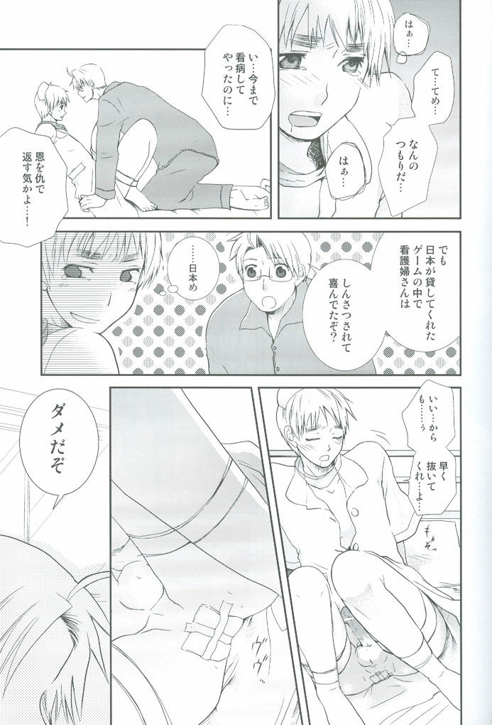 [Baren Shia C.M, LHK ((Ebi), Yumegi)] Nurse No Oshigoto (Hetalia: Axis Powers) page 18 full