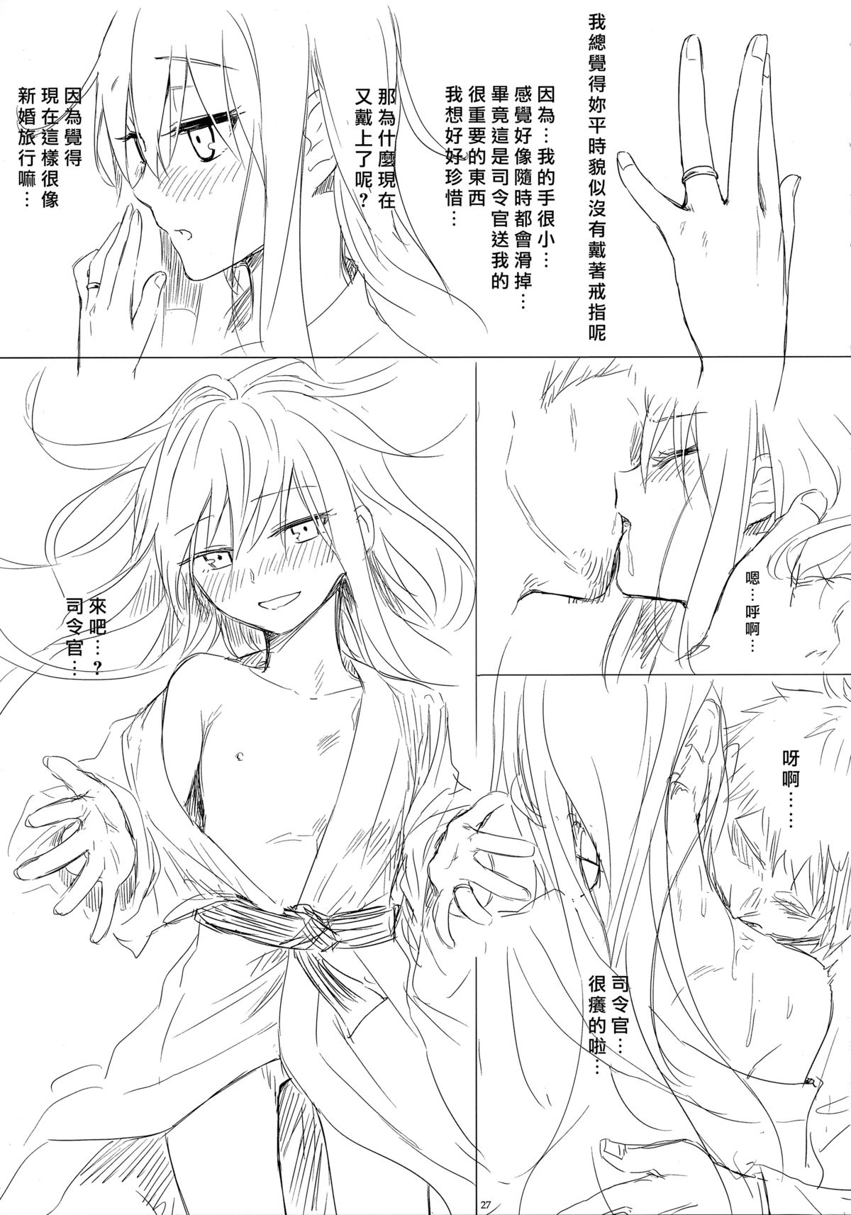 (C87) [infinity line (Misato Nana)] Bep Onsen Futaritabi (Kantai Collection -KanColle-) [Chinese] [无毒汉化组] page 26 full