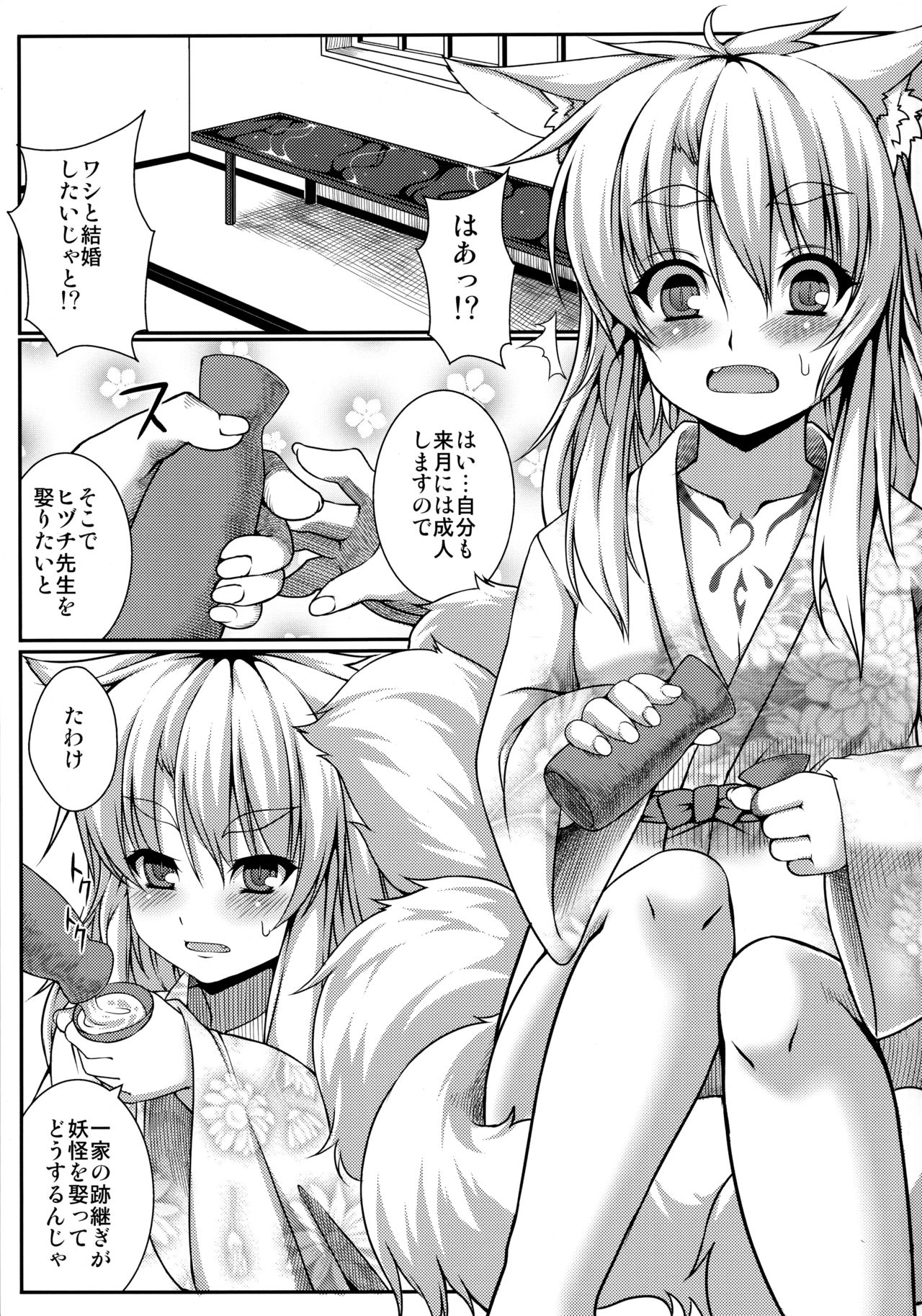 (COMITIA100) [Evo.R.B (Takayuki Hiyori)] Kitsunetsuki page 2 full