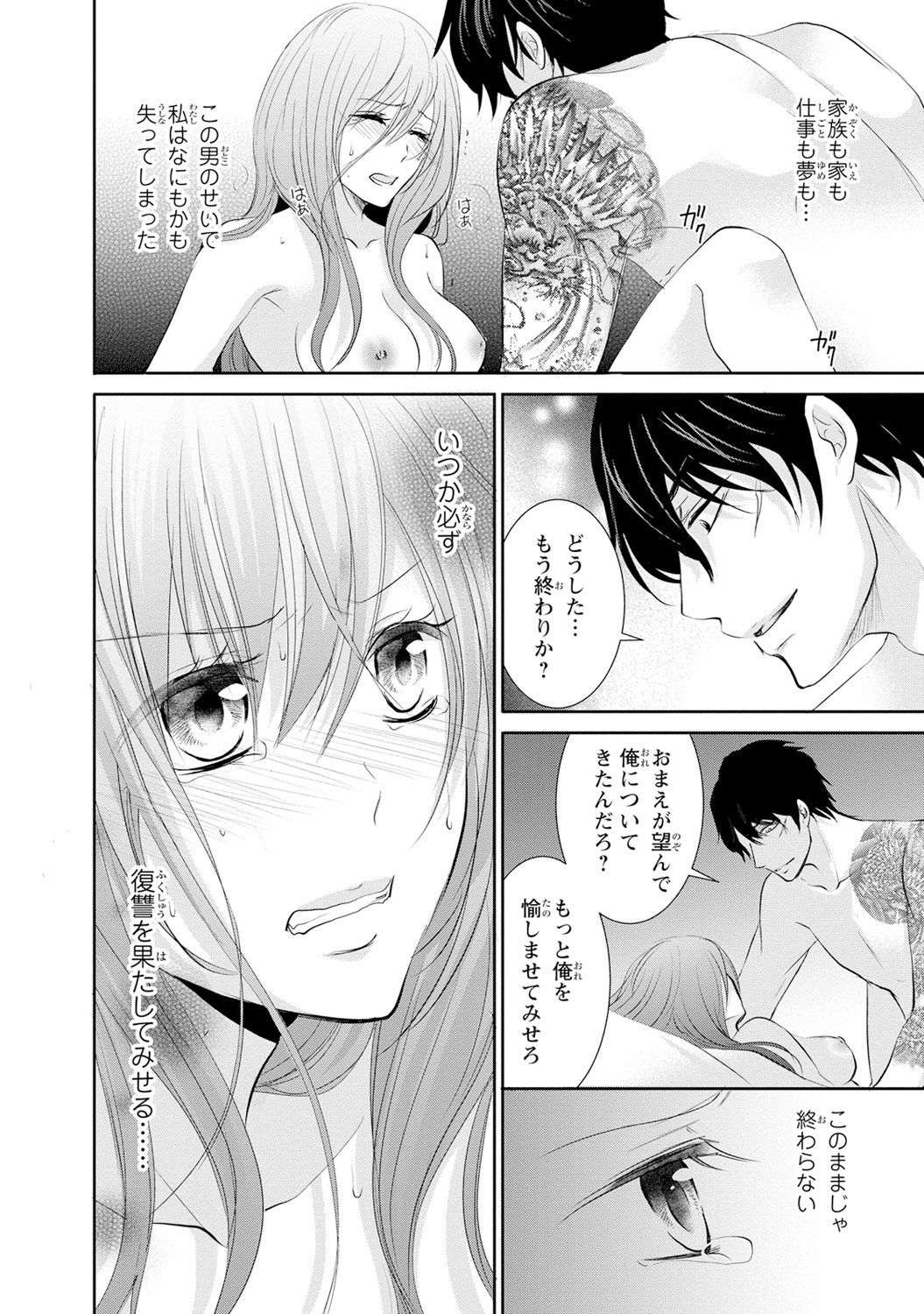 [あまね琥珀] ケダモノ極道と復讐の契 1巻 page 9 full