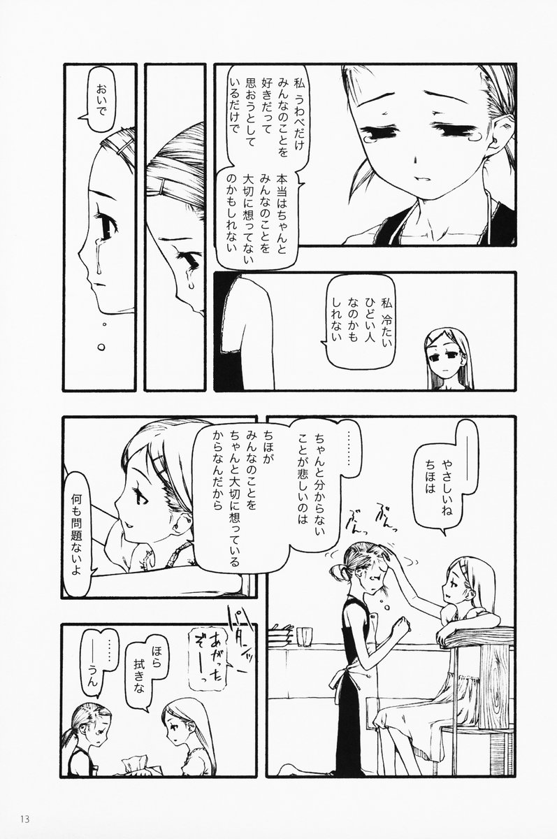 (C68) [cota (Tanaka Hiroto)] chiisana tsudura page 12 full