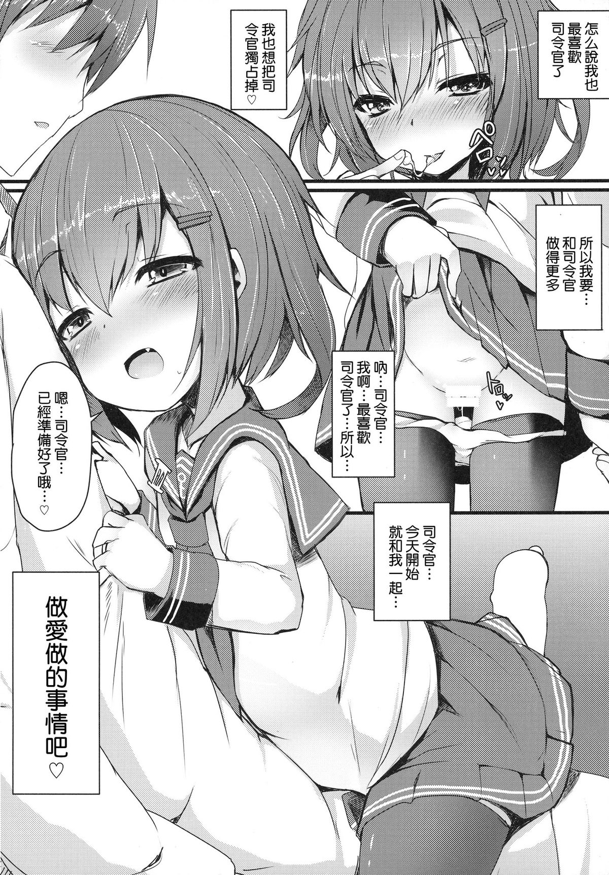 (C87) [Menteisho (Menteiyakuna)] Kakkokari de wa Owaranai -Zen- (Kantai Collection -KanColle-) [Chinese] [CE家族社] page 16 full