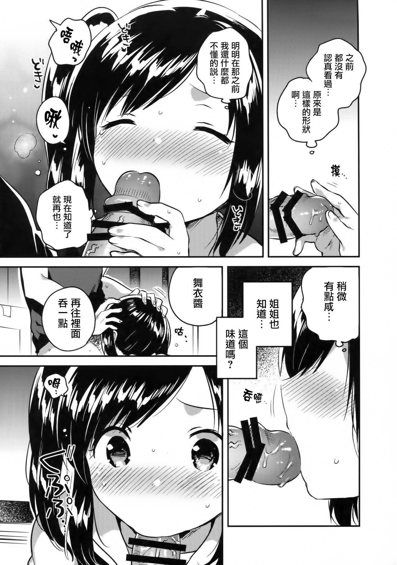 (SC2017 Autumn) [squeezecandyheaven (Ichihaya)] Kakegae no Aru Watashi-tachi 2 [Chinese] [菌妃个人汉化] page 14 full