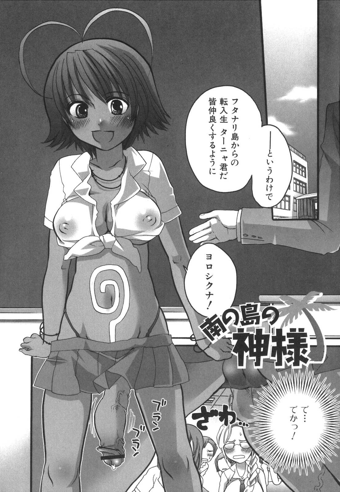 [Inochi Wazuka] Futanarikko Milky LOVE page 9 full