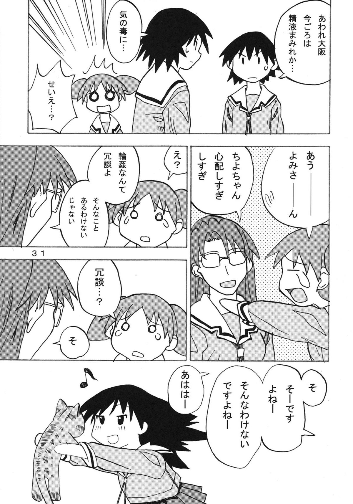 [Areya (Homing)] Ano-Are (Azumanga-Daioh) page 31 full