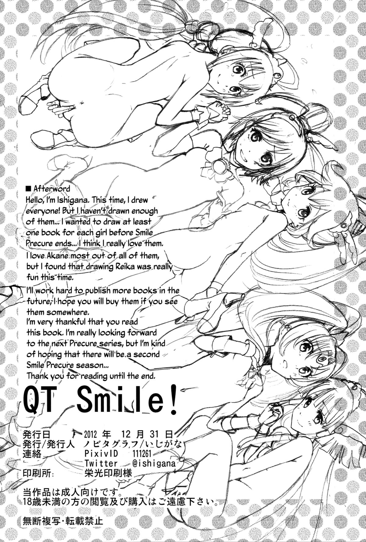 (C83) [Nobita Graph (Ishigana)] QT Smile! (Smile Precure!) [English] =LWB= page 34 full