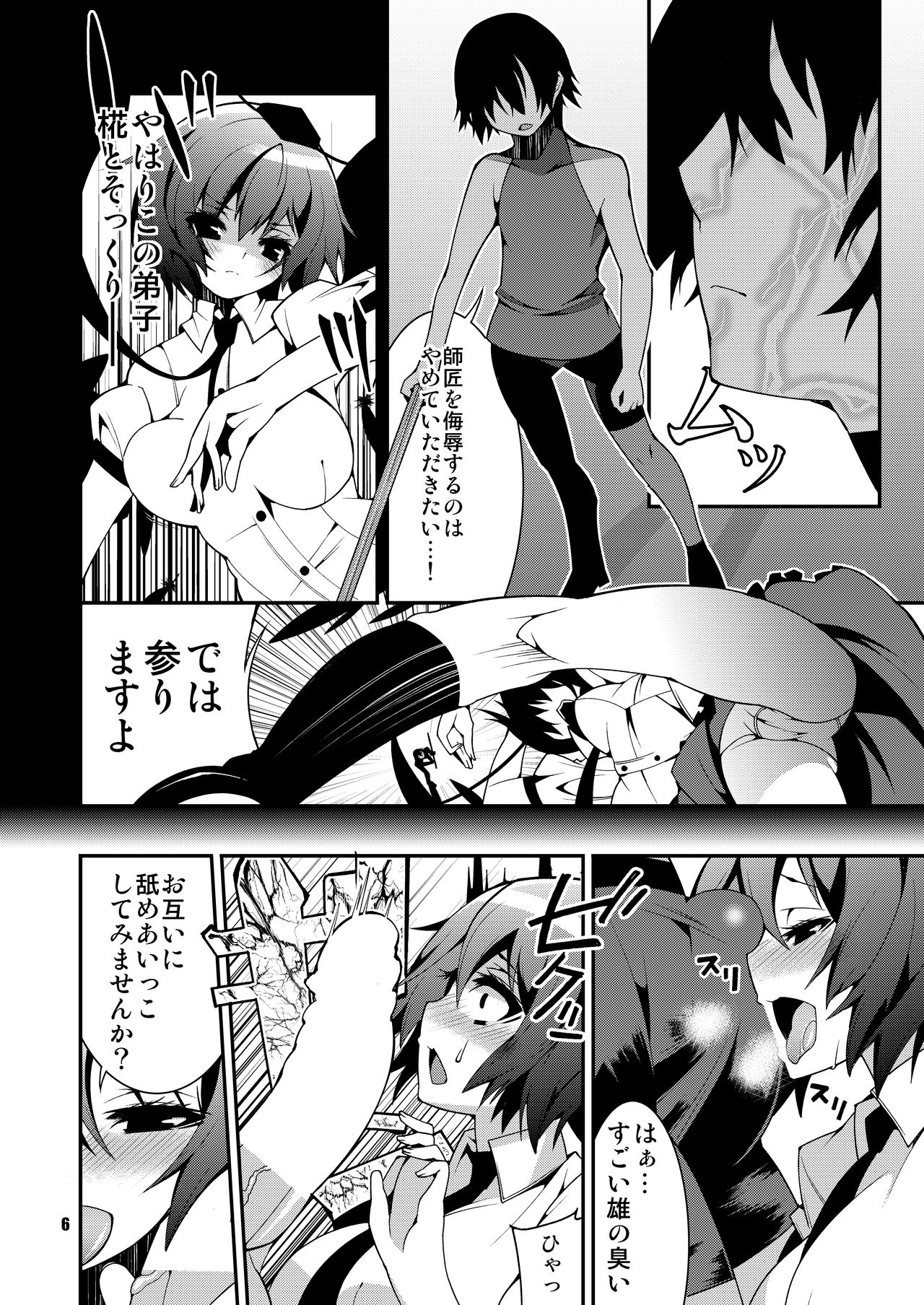 [SUZUNA JCT (Matsuyuki Kabun)] Hakurou Kitan 1.5 (Touhou Project) [Digital] page 8 full