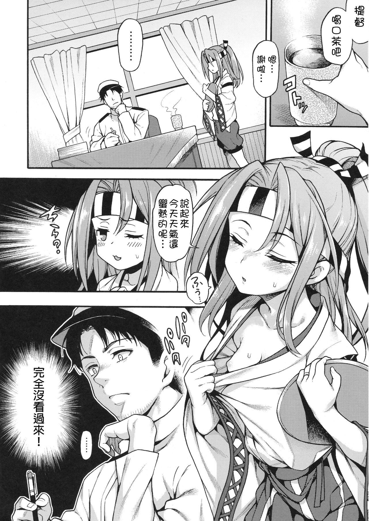 (COMIC1☆13) [Uousaohkoku (Uousaoh)] Zuihou to zuho x2 suryu? (Kantai Collection -KanColle-) [Chinese] [柳葉個人漢化] page 5 full