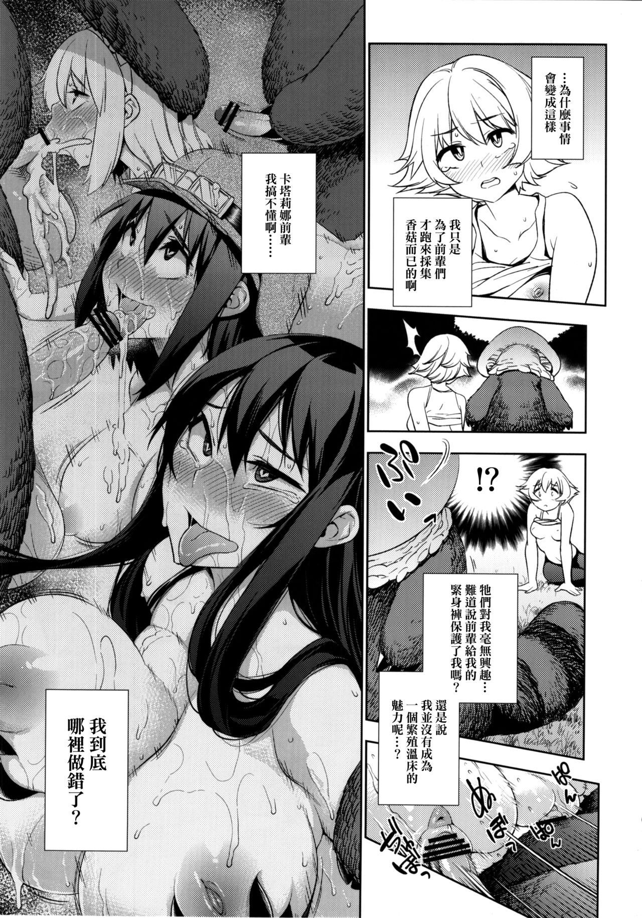 (C89) [Yukikagerou (KANZUME)] Naedoko Kuppuku Happy End (Granblue Fantasy) [Chinese] [final個人漢化] page 12 full