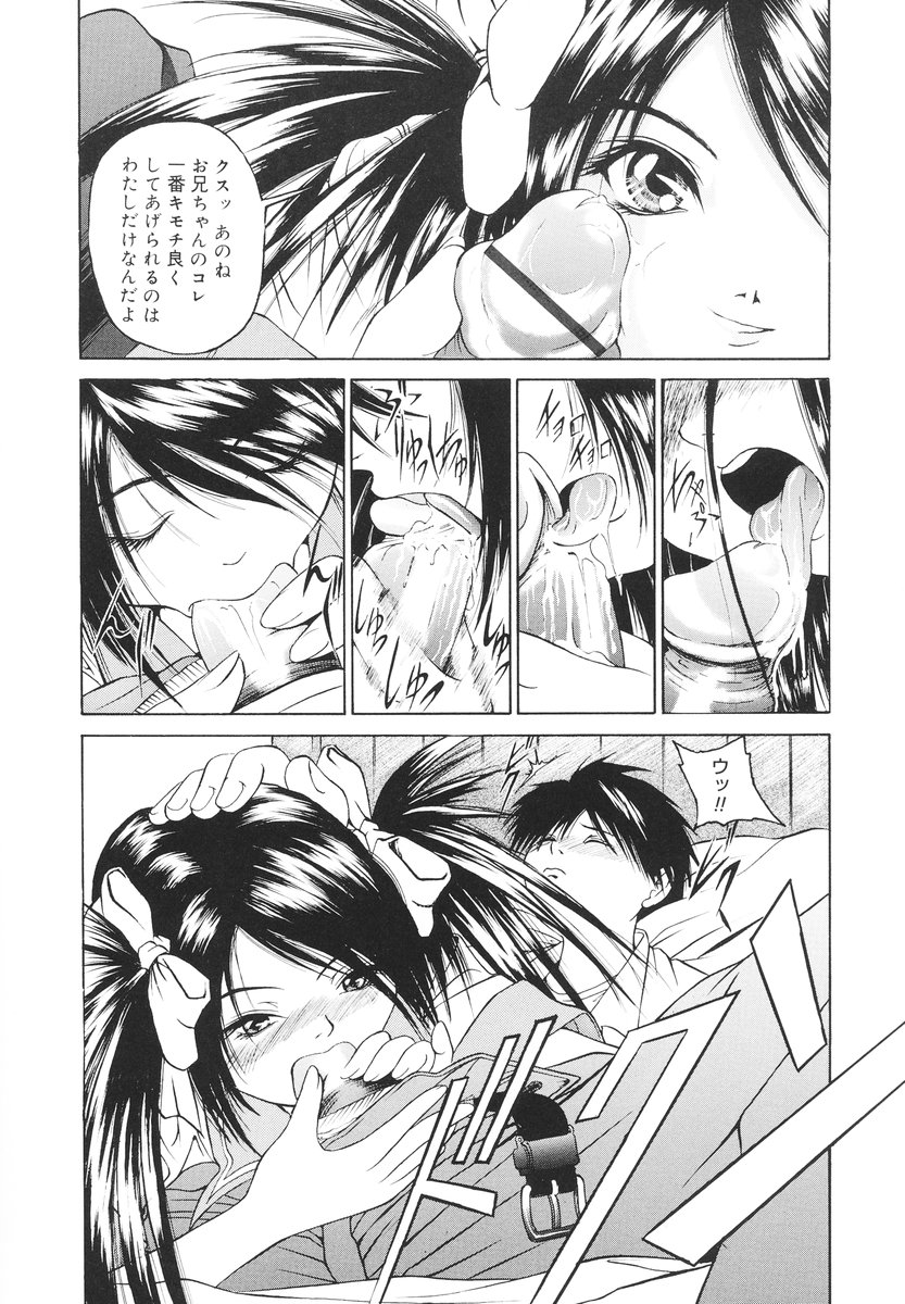 [Kizakuradou Donkichi] Kawaii Nakigao - Lovely Cry Face page 55 full