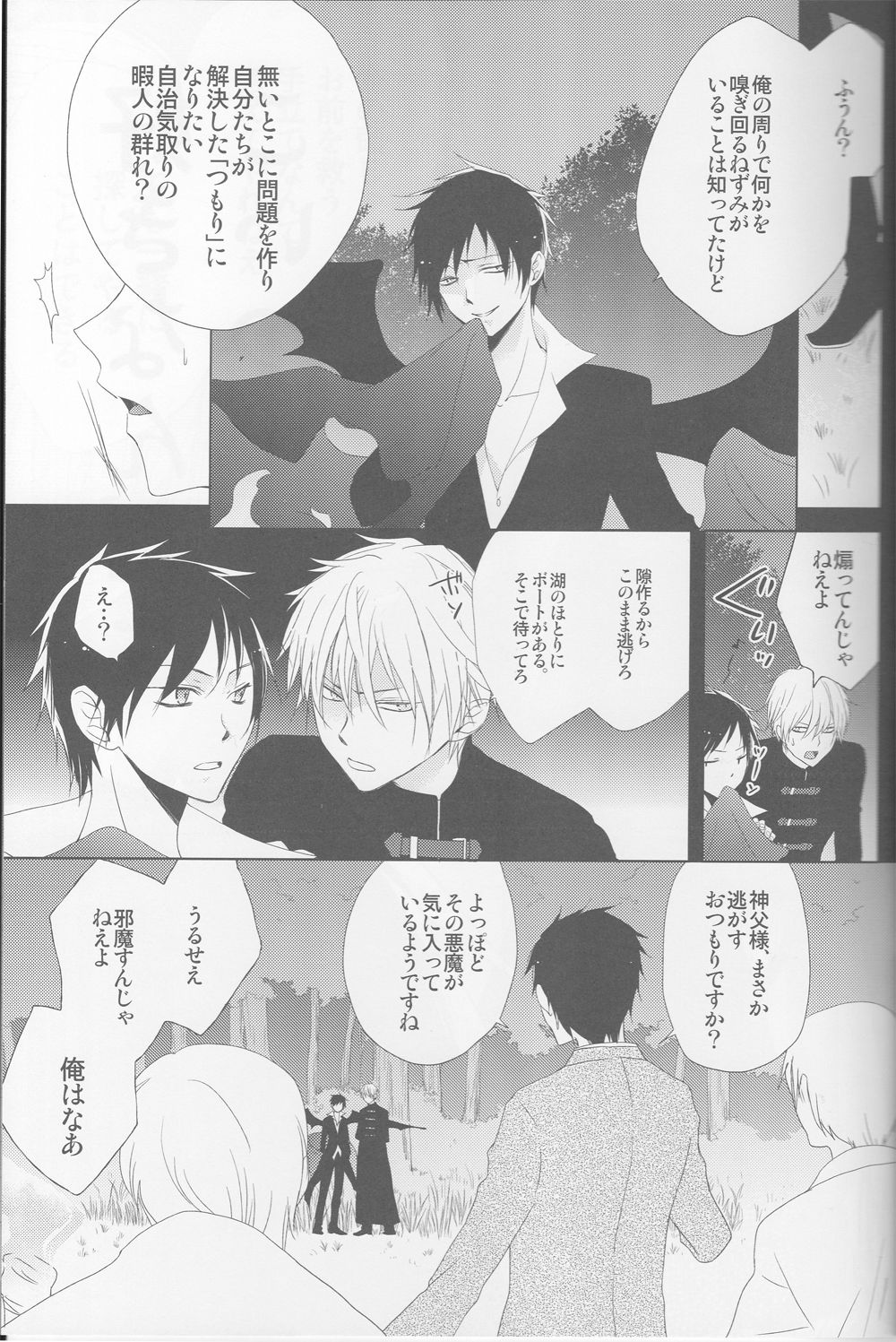 [Fantasic Ghost] Kanashiki Toy 3 - Durarara doujinshi (Yaoi-Sei) Japanese page 22 full