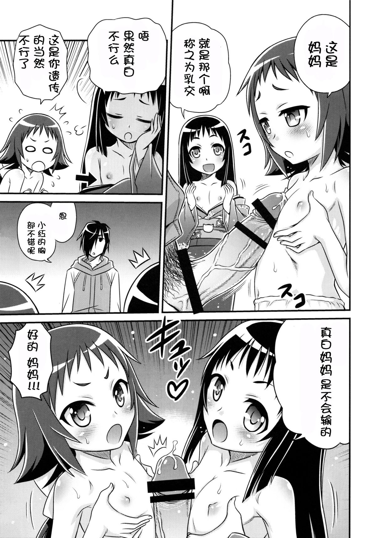 (C86) [Studio Tar (Kyouichirou)] Kojuto Nebaneba Dai Sakusen (Mikakunin de Shinkoukei) [Chinese] [脸肿汉化组] page 20 full