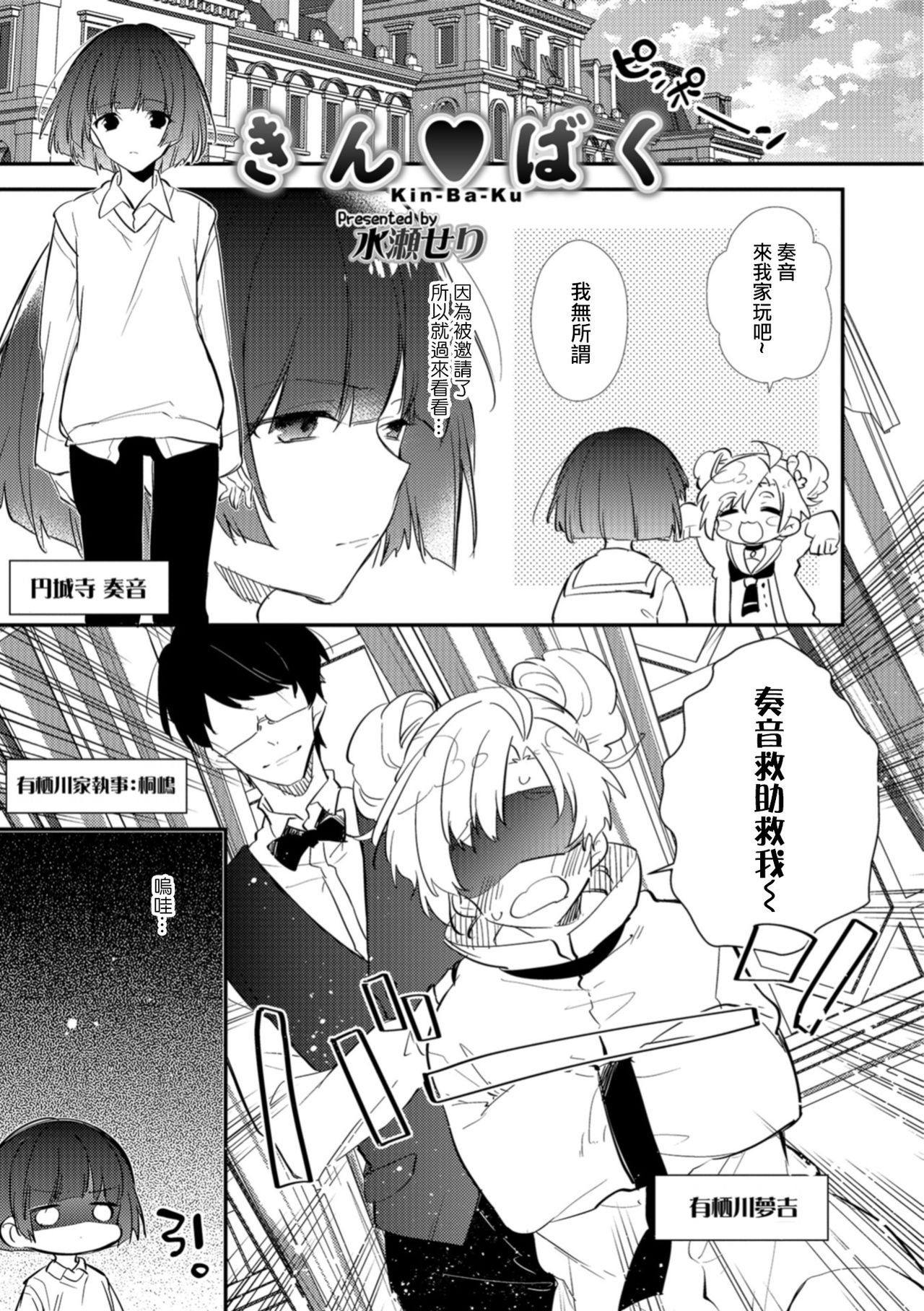 [Minase Seri] Kin-Ba-Ku (Otokonoko HEAVEN Vol. 42) [Chinese] [瑞树汉化组] [Digital] page 1 full