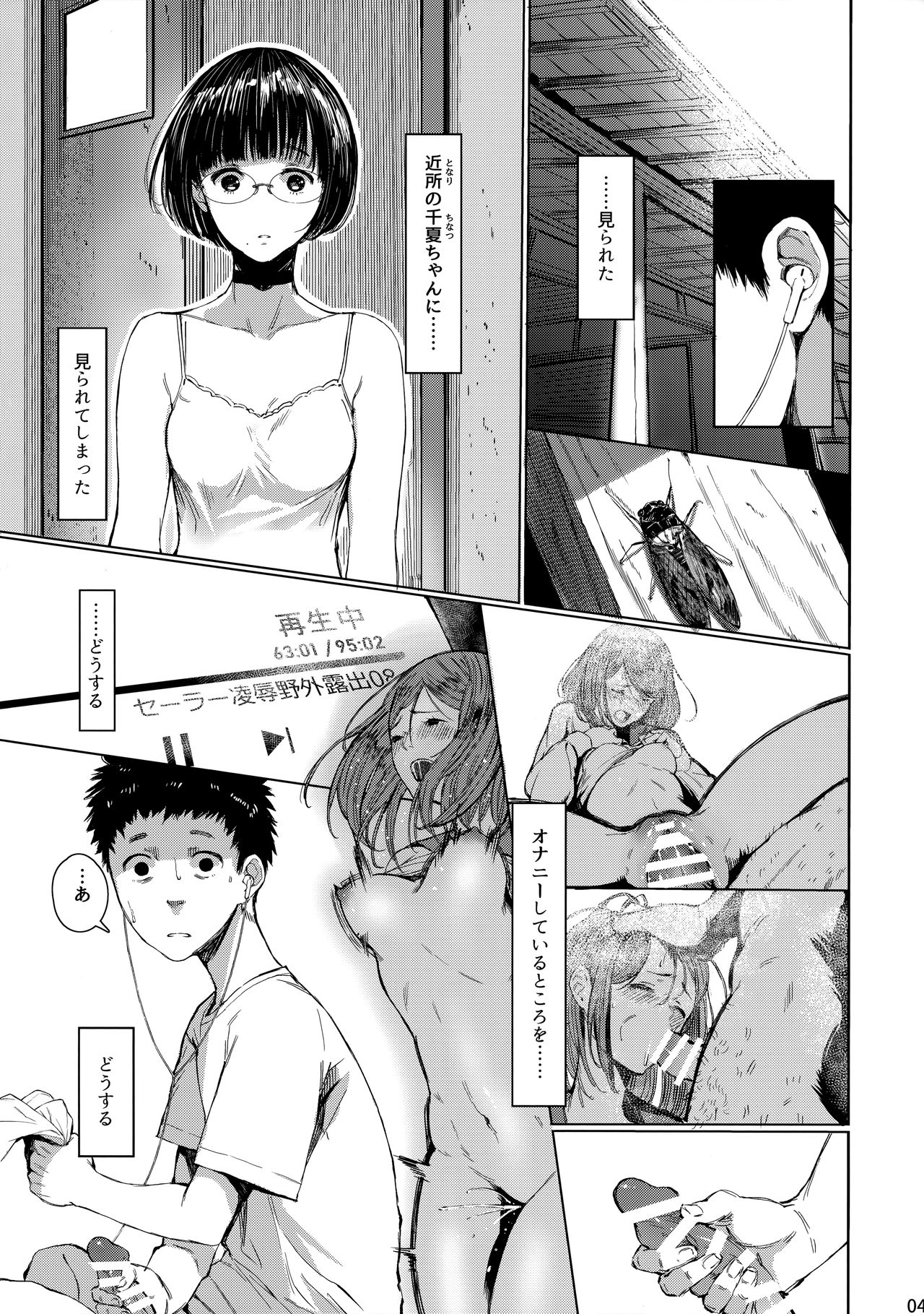 (C94) [Kuragamo (Tukinowagamo)] Tonari no Chinatsu-chan R 03 page 3 full