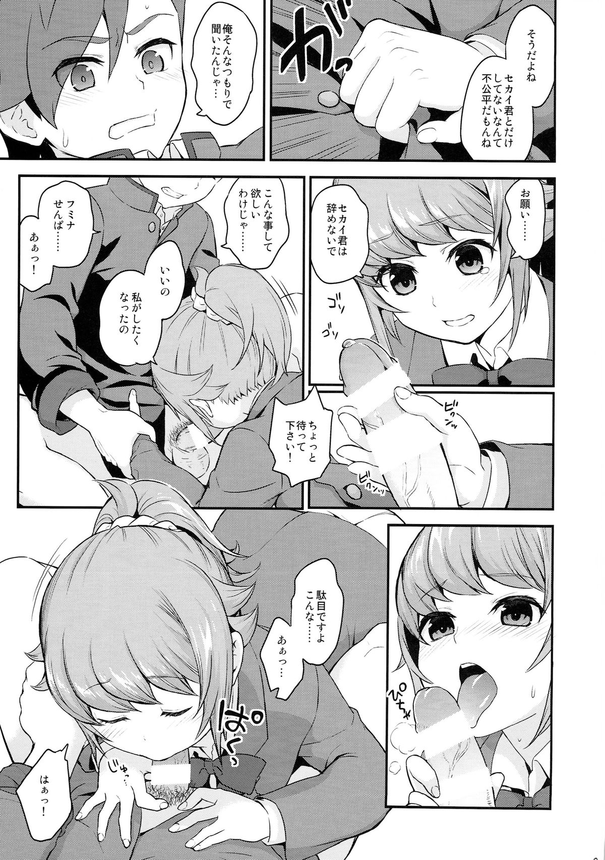 (C87) [Yamada Ichizoku. (Fukurokouji, Mokyu)] Ue no Mirai Shita no Sekai (Gundam Build Fighters Try) page 8 full
