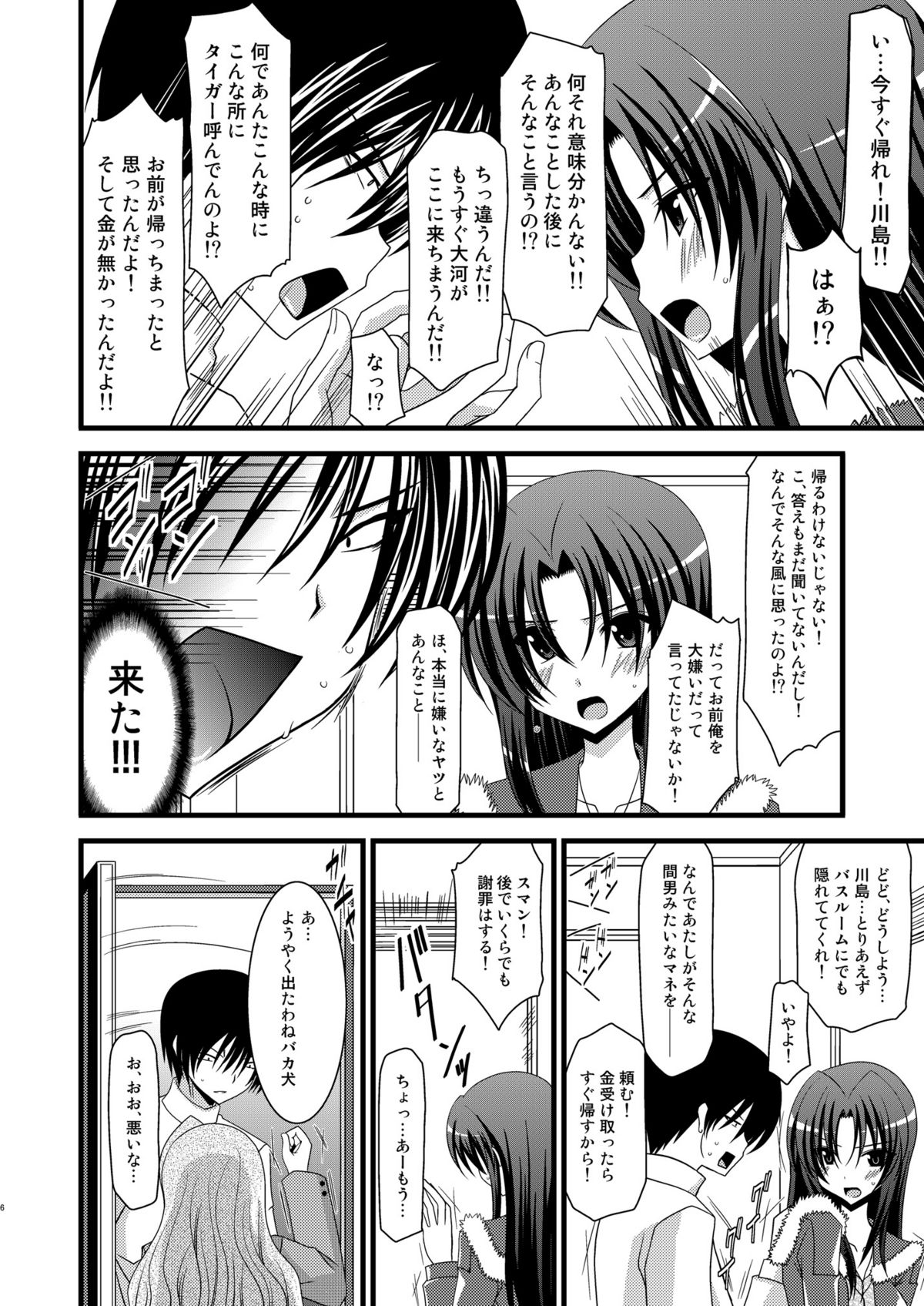 (COMIC1☆3) [Valssu (Charu)] Tora Tora Tora 3! (Toradora!) page 5 full