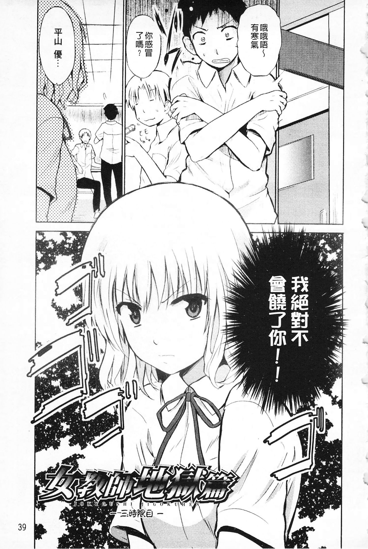 [Chiba Tetsutarou] Jokyoushi Jigokuhen [Chinese] page 45 full