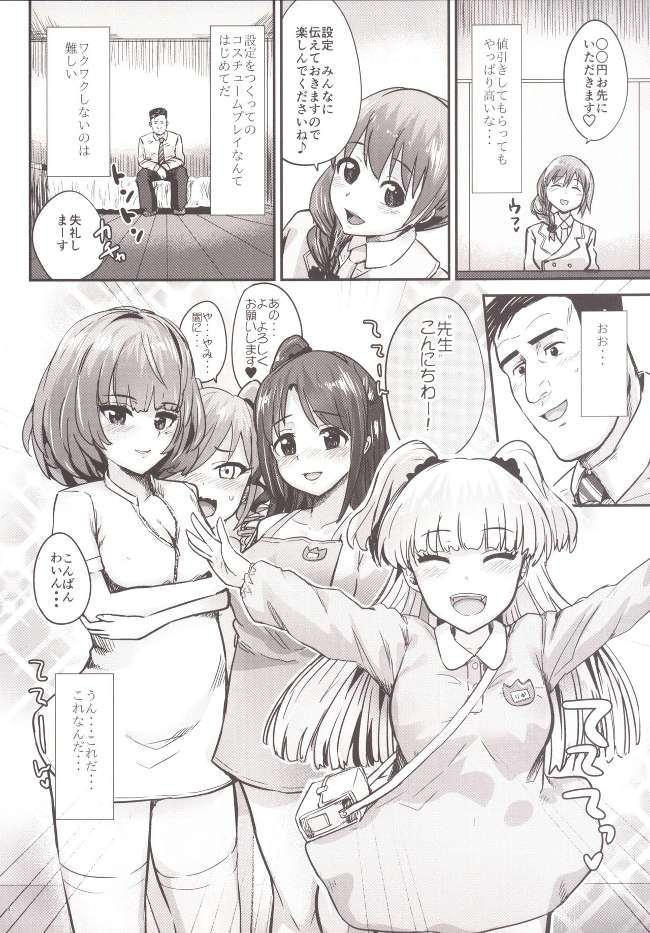 [Homuhomu Seisakujo (Igakino Agenasu)] Kodoku no Fuuzoku 2 UzuRanRiKaede Hen (THE IDOLM@STER CINDERELLA GIRLS, Kodoku no Gourmet) [Digital] page 9 full